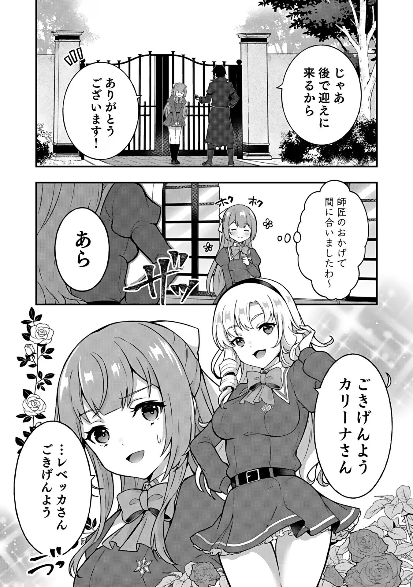 SAIKYOU YUUSHA NO DESHI IKUSEI KEIKAKU Chapter 3 page 6 - nihonkuni.com