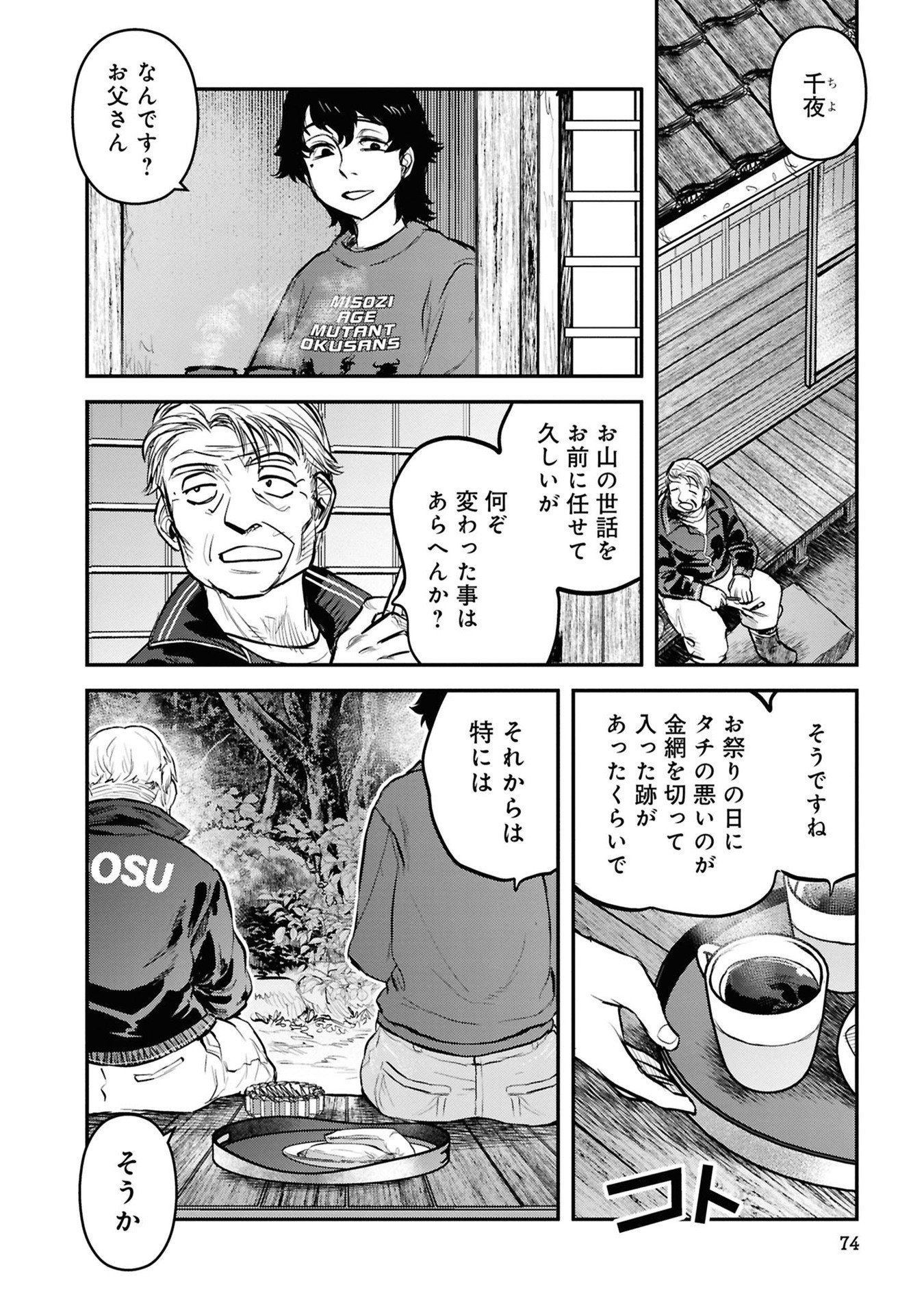 REIWA NO DARA-SAN Chapter 29 - Page 6
