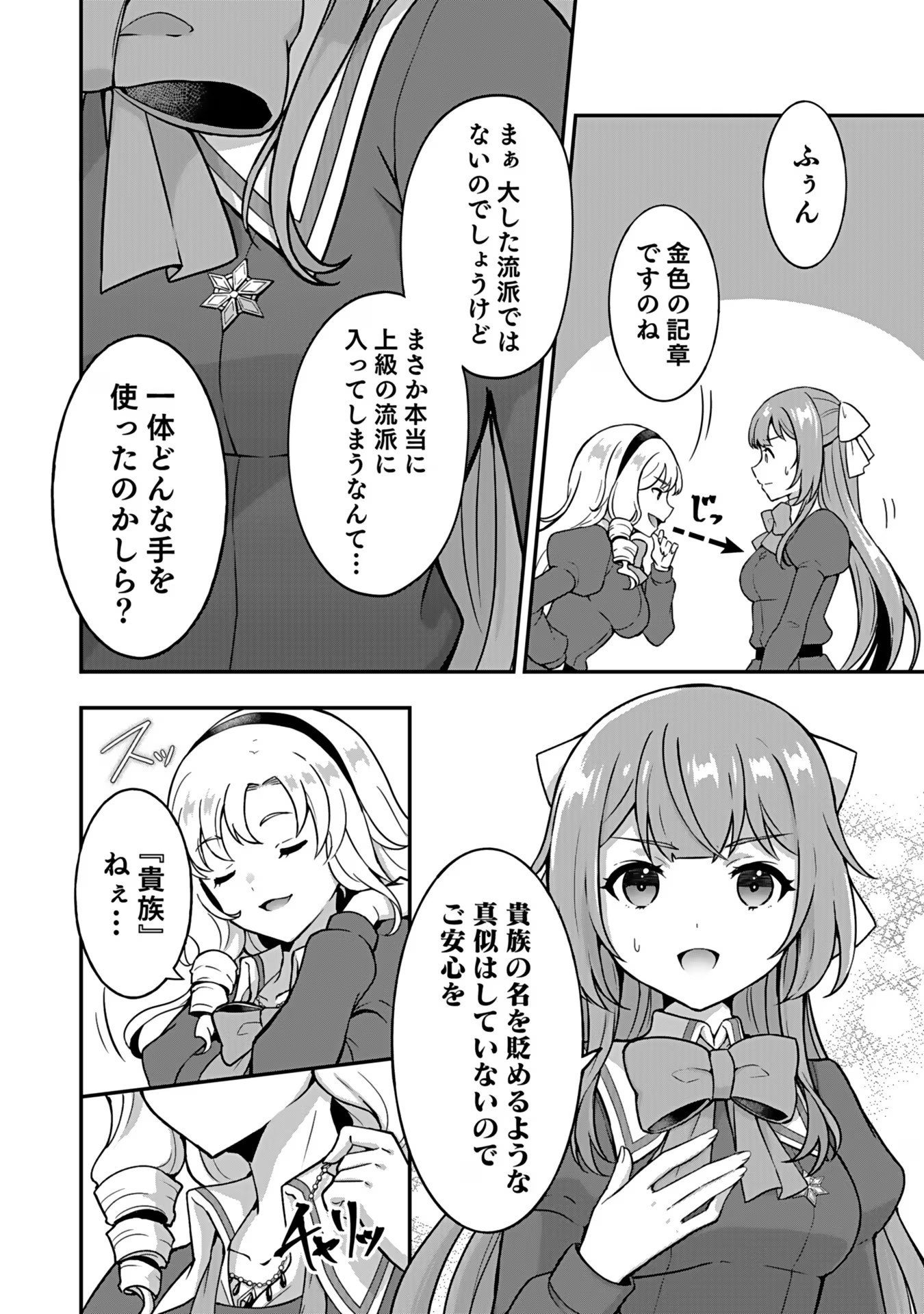 SAIKYOU YUUSHA NO DESHI IKUSEI KEIKAKU Chapter 3 page 7 - nihonkuni.com