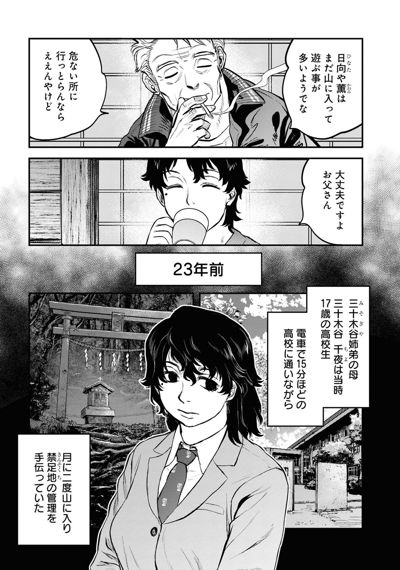 REIWA NO DARA-SAN Chapter 29 - Page 7