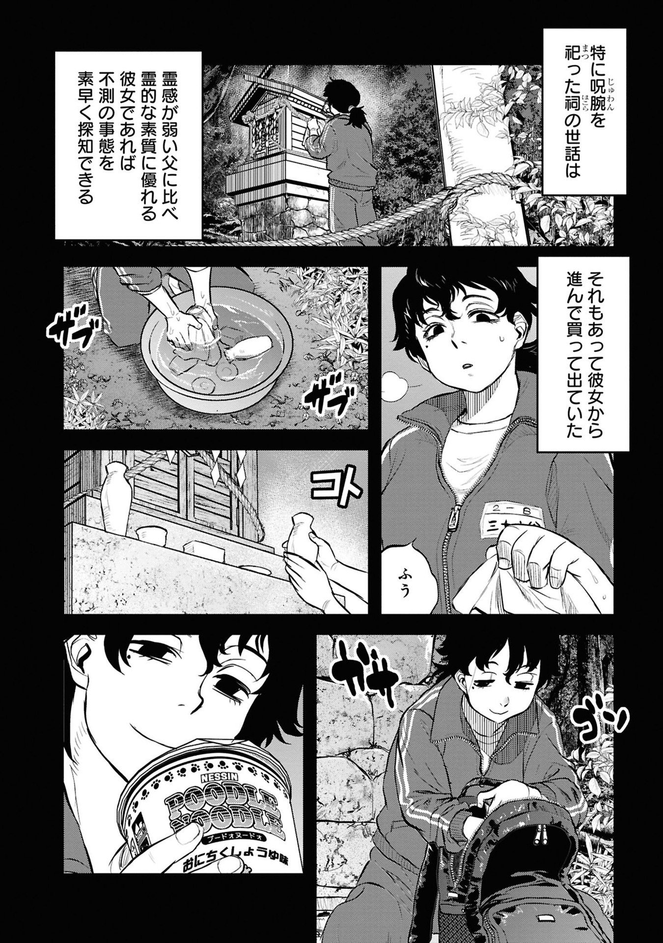 REIWA NO DARA-SAN Chapter 29 - Page 8