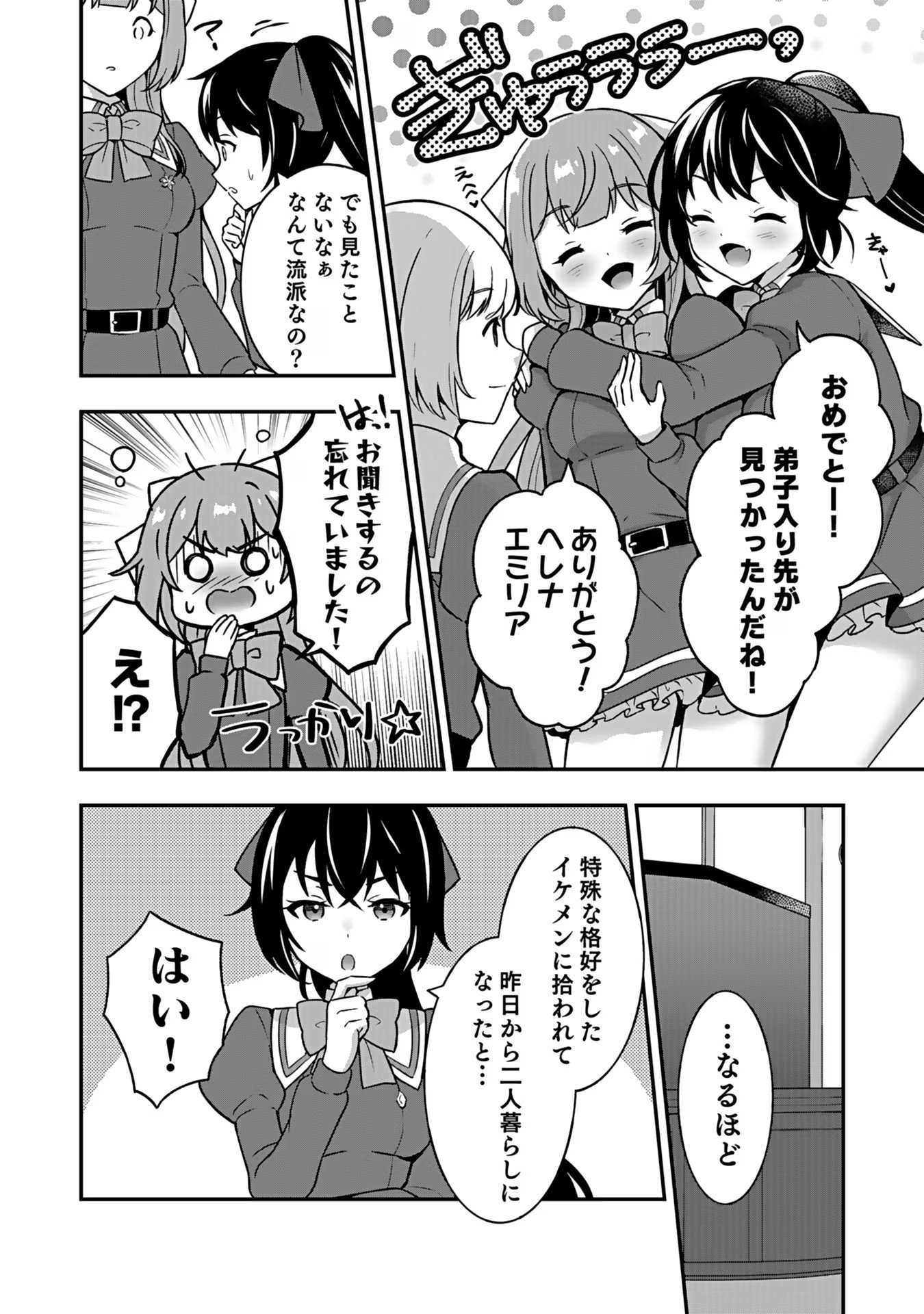SAIKYOU YUUSHA NO DESHI IKUSEI KEIKAKU Chapter 3 page 9 - nihonkuni.com