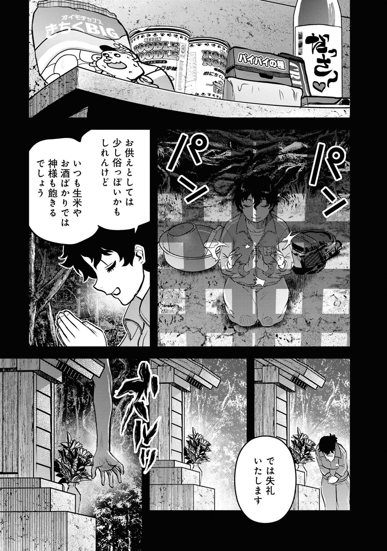 REIWA NO DARA-SAN Chapter 29 - Page 9