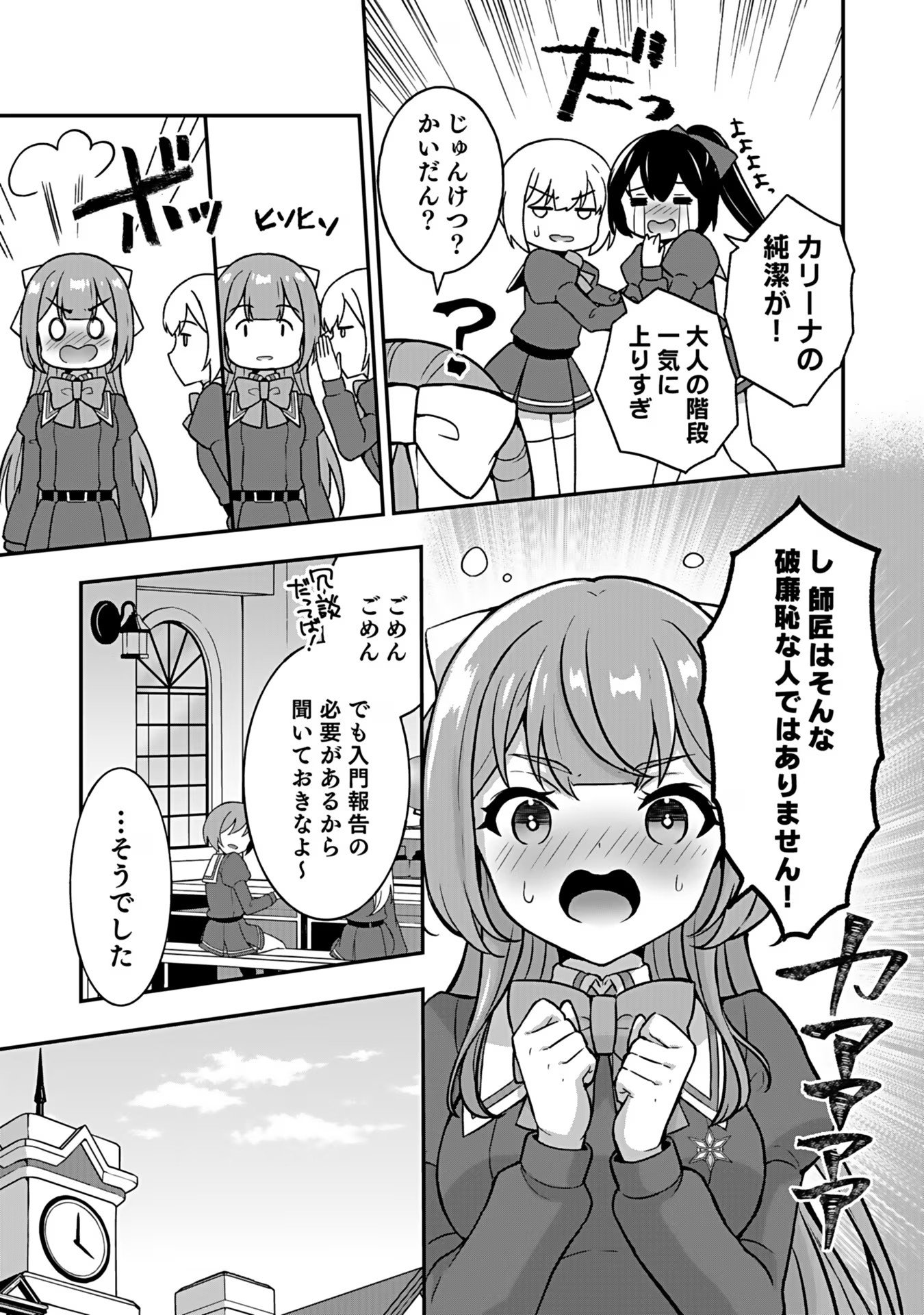 SAIKYOU YUUSHA NO DESHI IKUSEI KEIKAKU Chapter 3 page 10 - nihonkuni.com