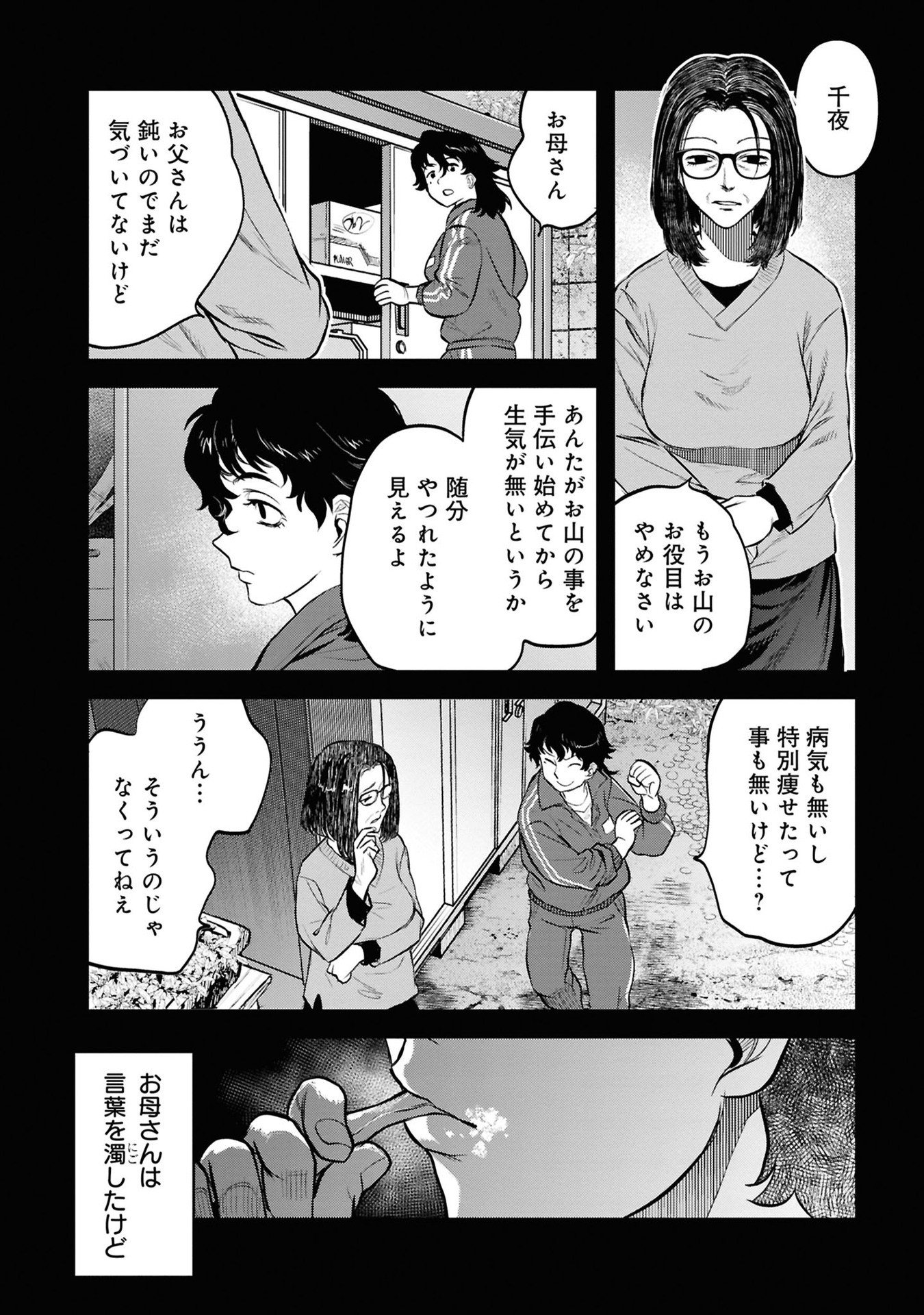 REIWA NO DARA-SAN Chapter 29 - Page 10