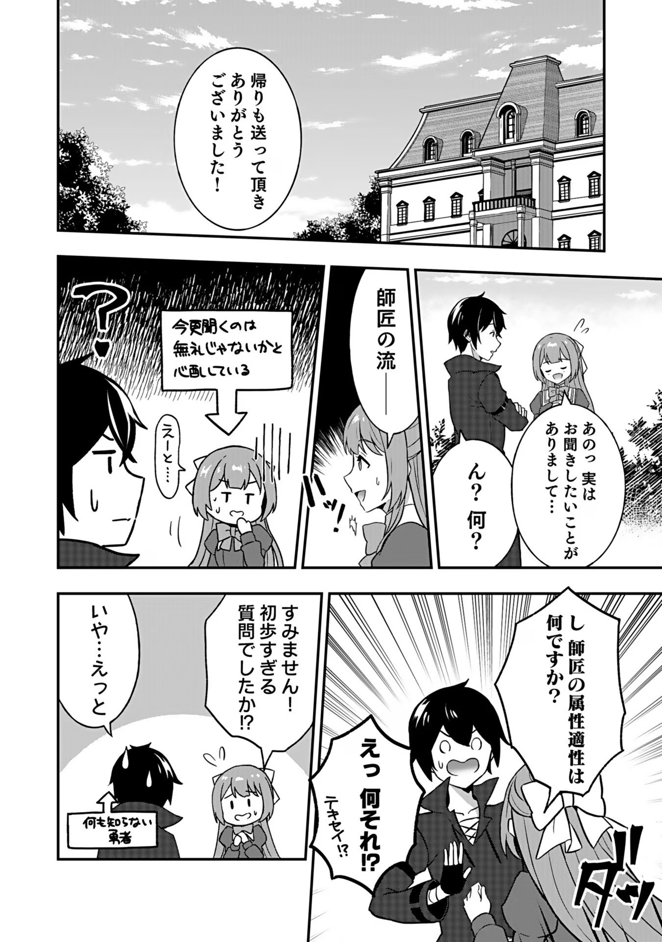 SAIKYOU YUUSHA NO DESHI IKUSEI KEIKAKU Chapter 3 page 11 - nihonkuni.com