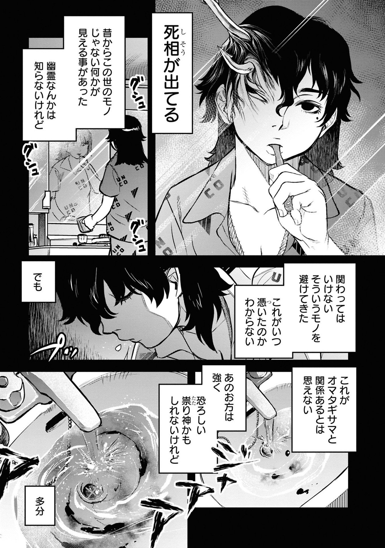REIWA NO DARA-SAN Chapter 29 - Page 11