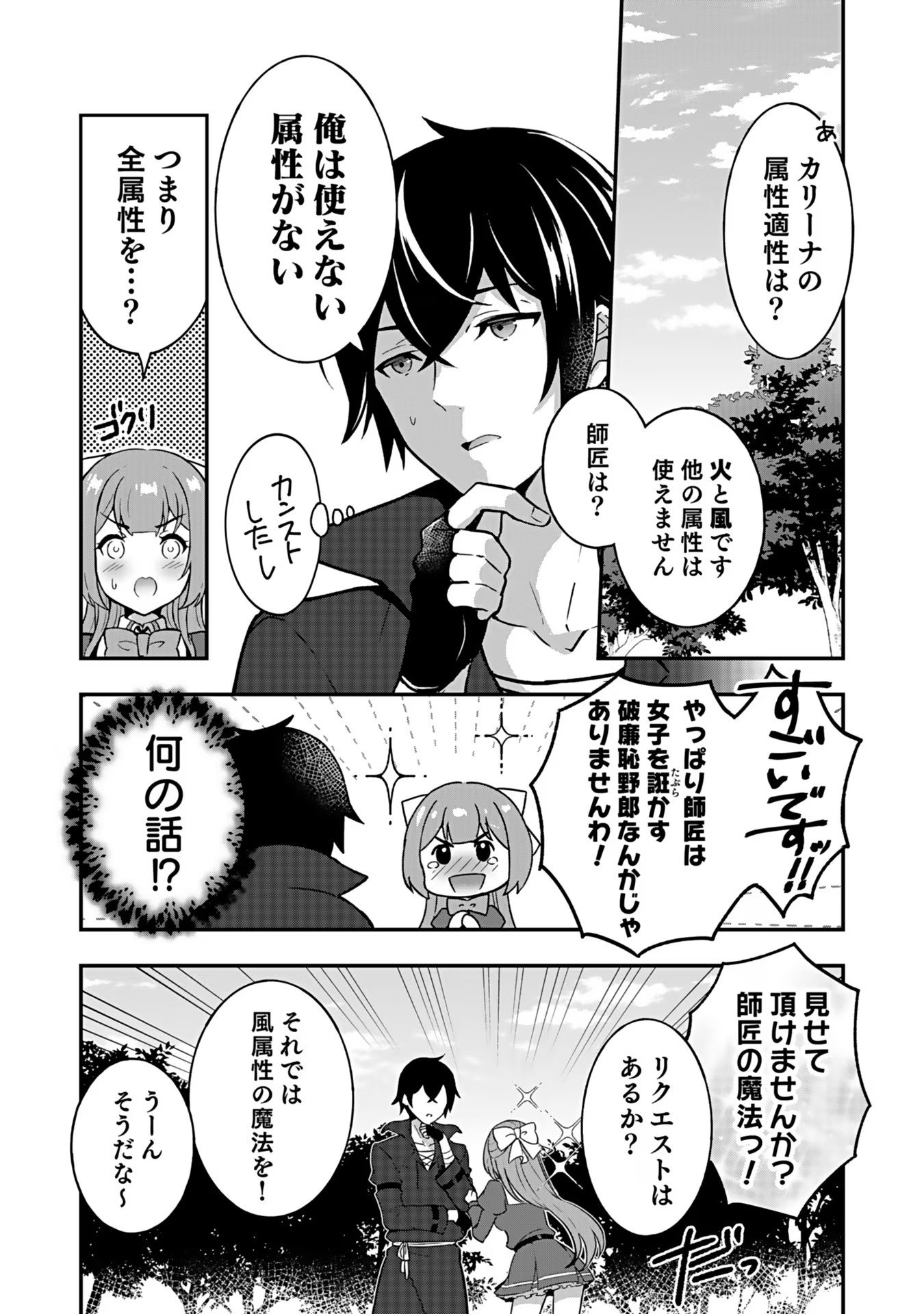 SAIKYOU YUUSHA NO DESHI IKUSEI KEIKAKU Chapter 3 page 12 - nihonkuni.com