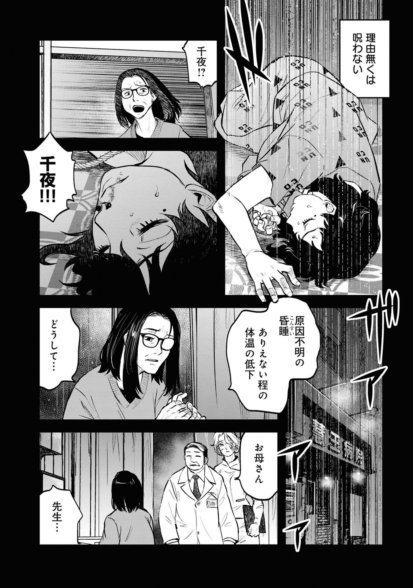 REIWA NO DARA-SAN Chapter 29 - Page 12