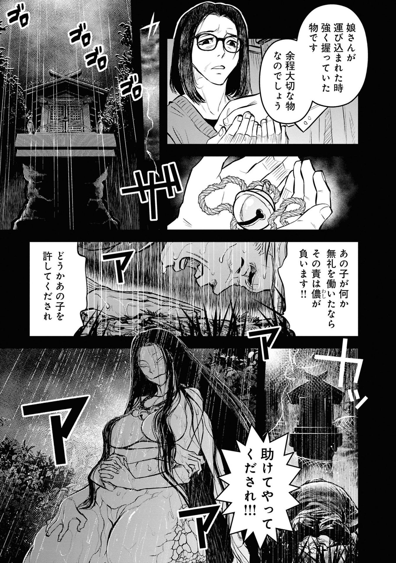 REIWA NO DARA-SAN Chapter 29 - Page 13