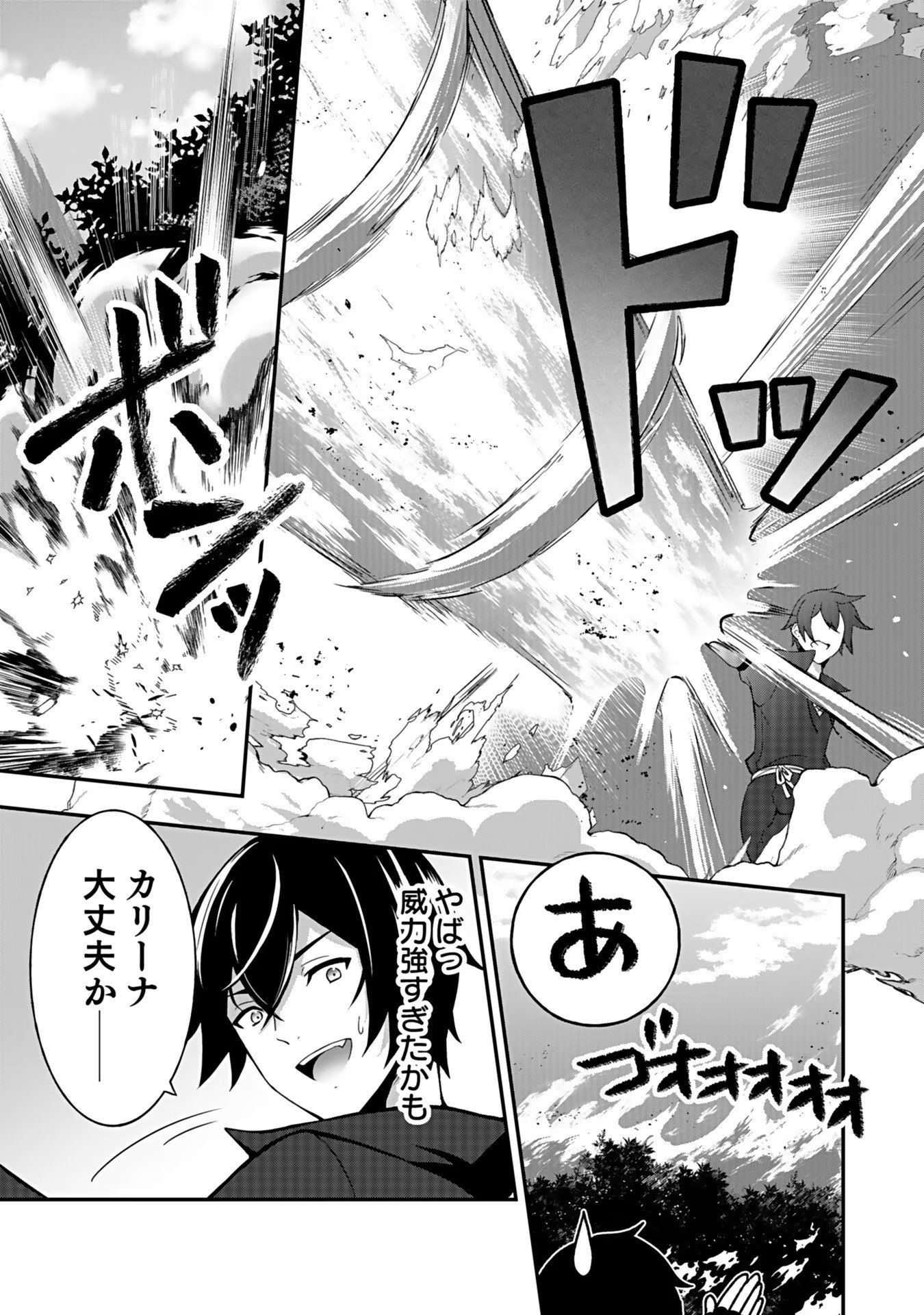 SAIKYOU YUUSHA NO DESHI IKUSEI KEIKAKU Chapter 3 page 14 - nihonkuni.com