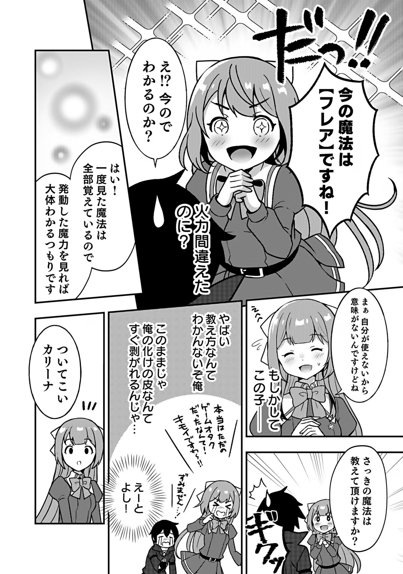 SAIKYOU YUUSHA NO DESHI IKUSEI KEIKAKU Chapter 3 page 15 - nihonkuni.com