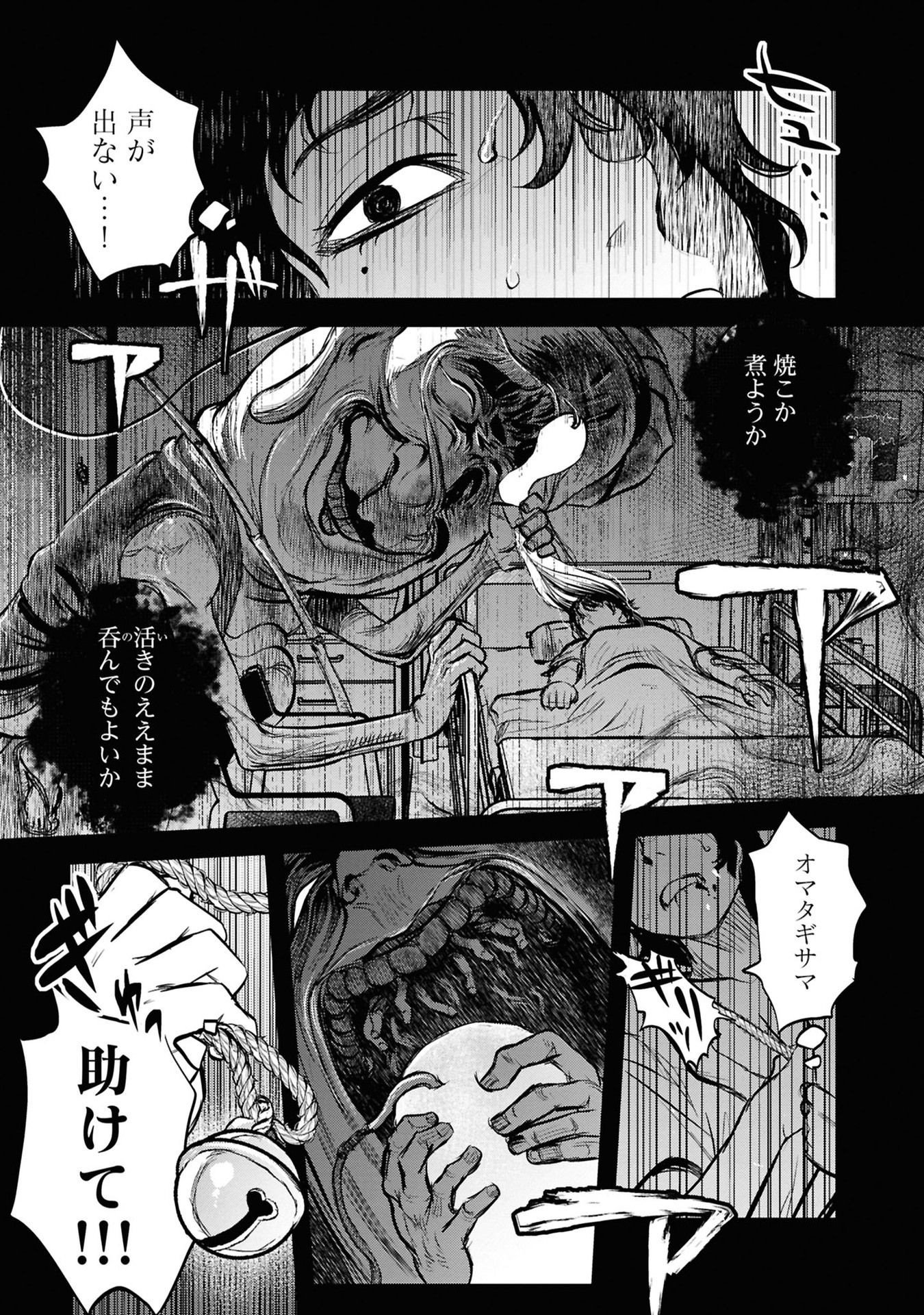 REIWA NO DARA-SAN Chapter 29 - Page 15