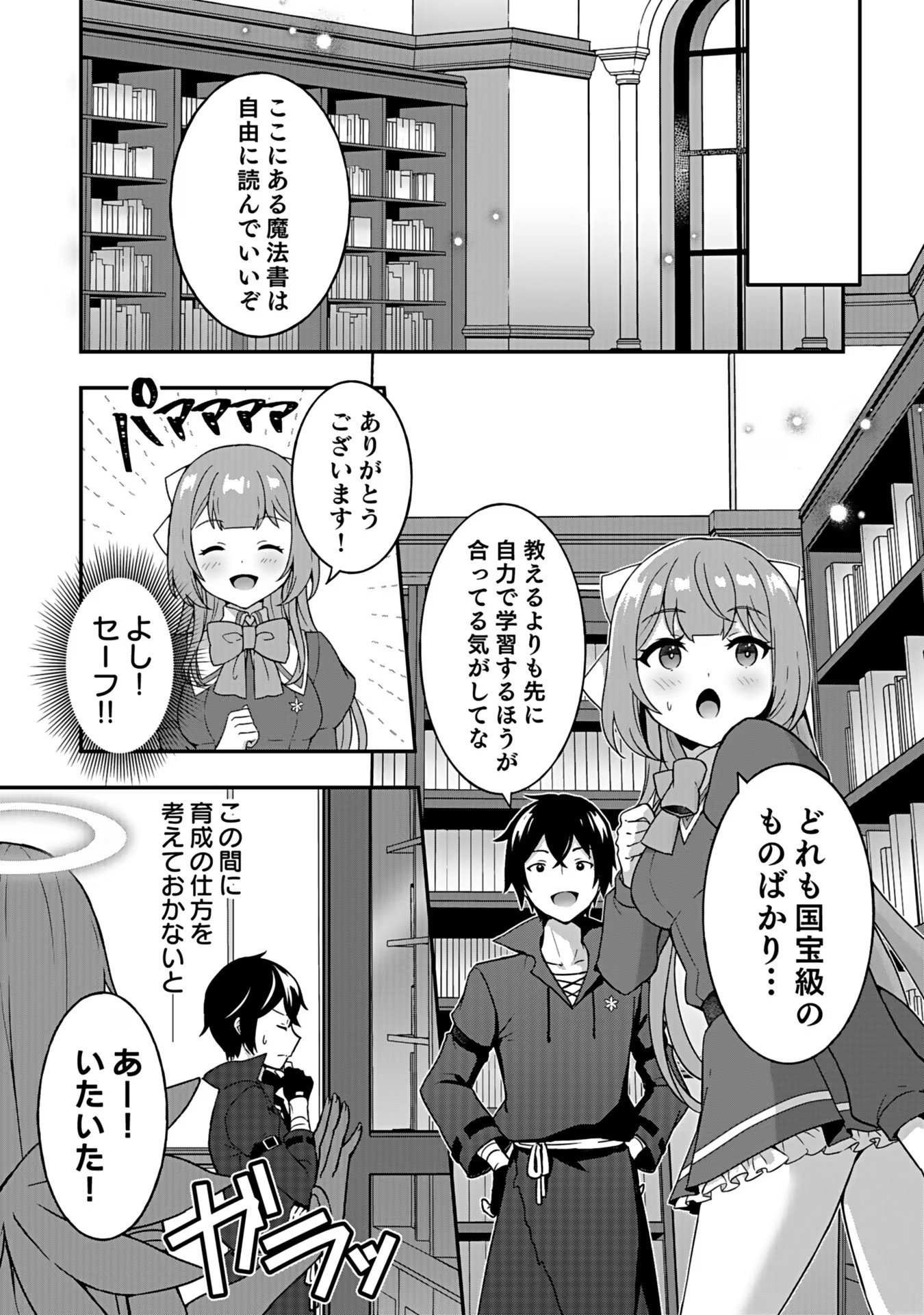 SAIKYOU YUUSHA NO DESHI IKUSEI KEIKAKU Chapter 3 page 16 - nihonkuni.com