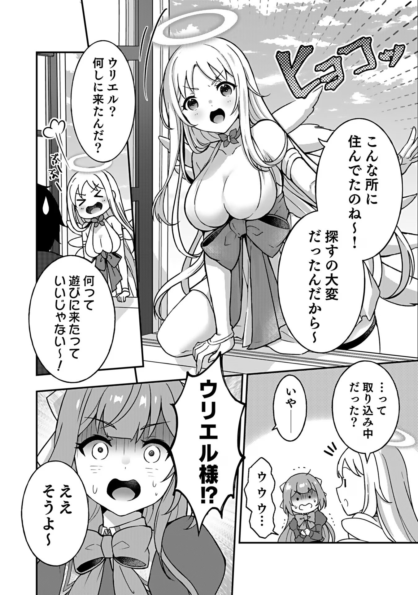 SAIKYOU YUUSHA NO DESHI IKUSEI KEIKAKU Chapter 3 page 17 - nihonkuni.com