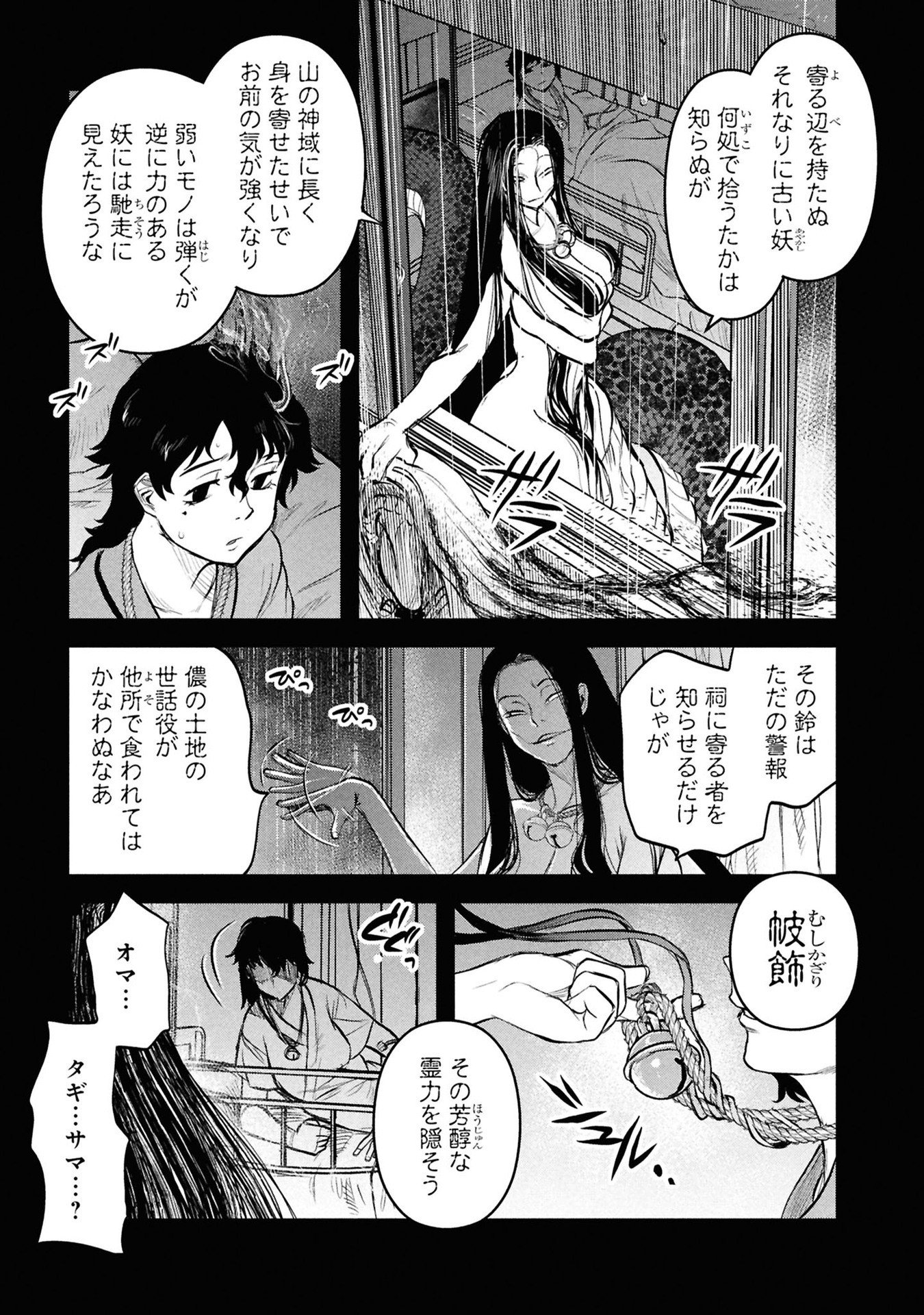 REIWA NO DARA-SAN Chapter 29 - Page 17