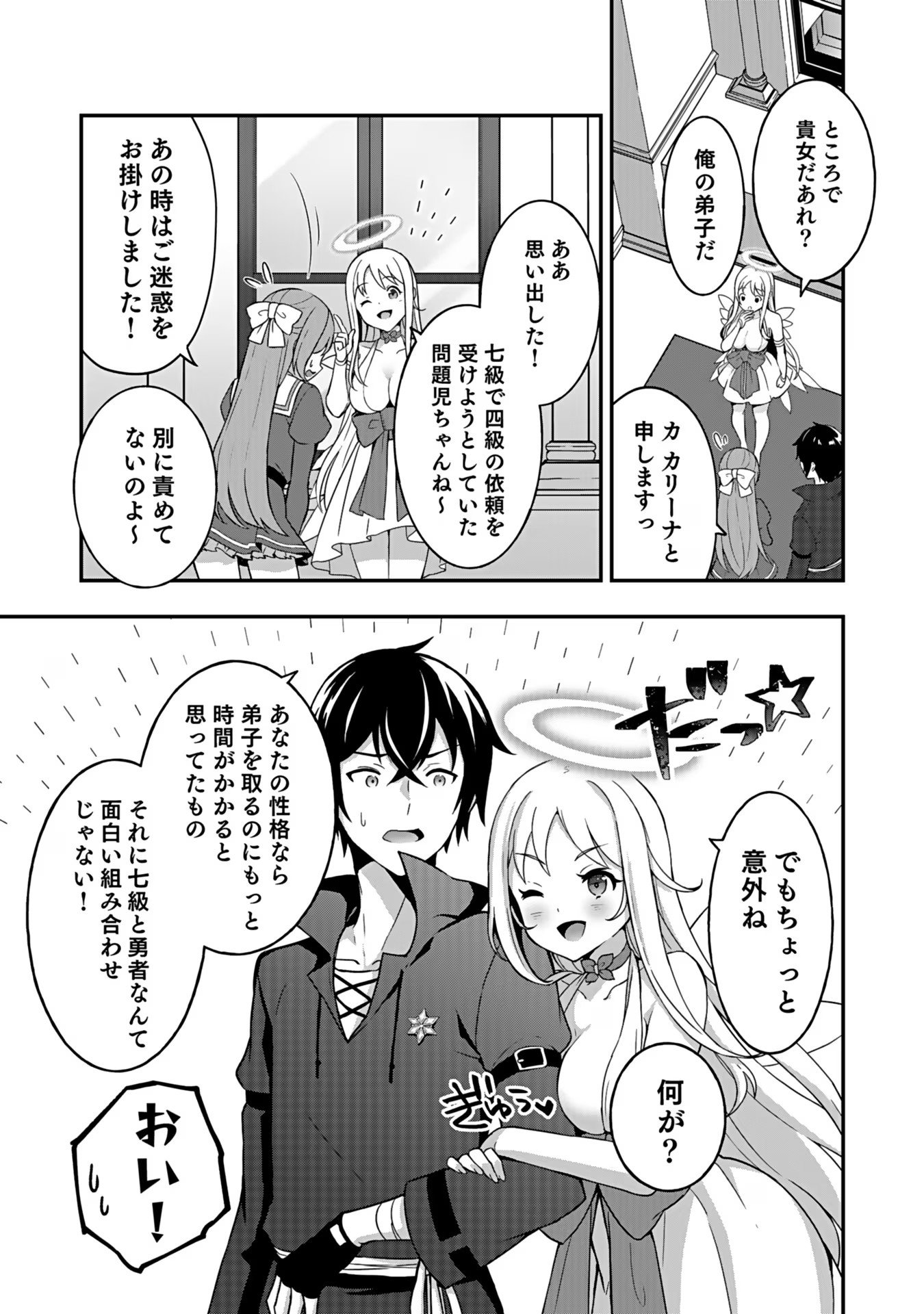 SAIKYOU YUUSHA NO DESHI IKUSEI KEIKAKU Chapter 3 page 18 - nihonkuni.com