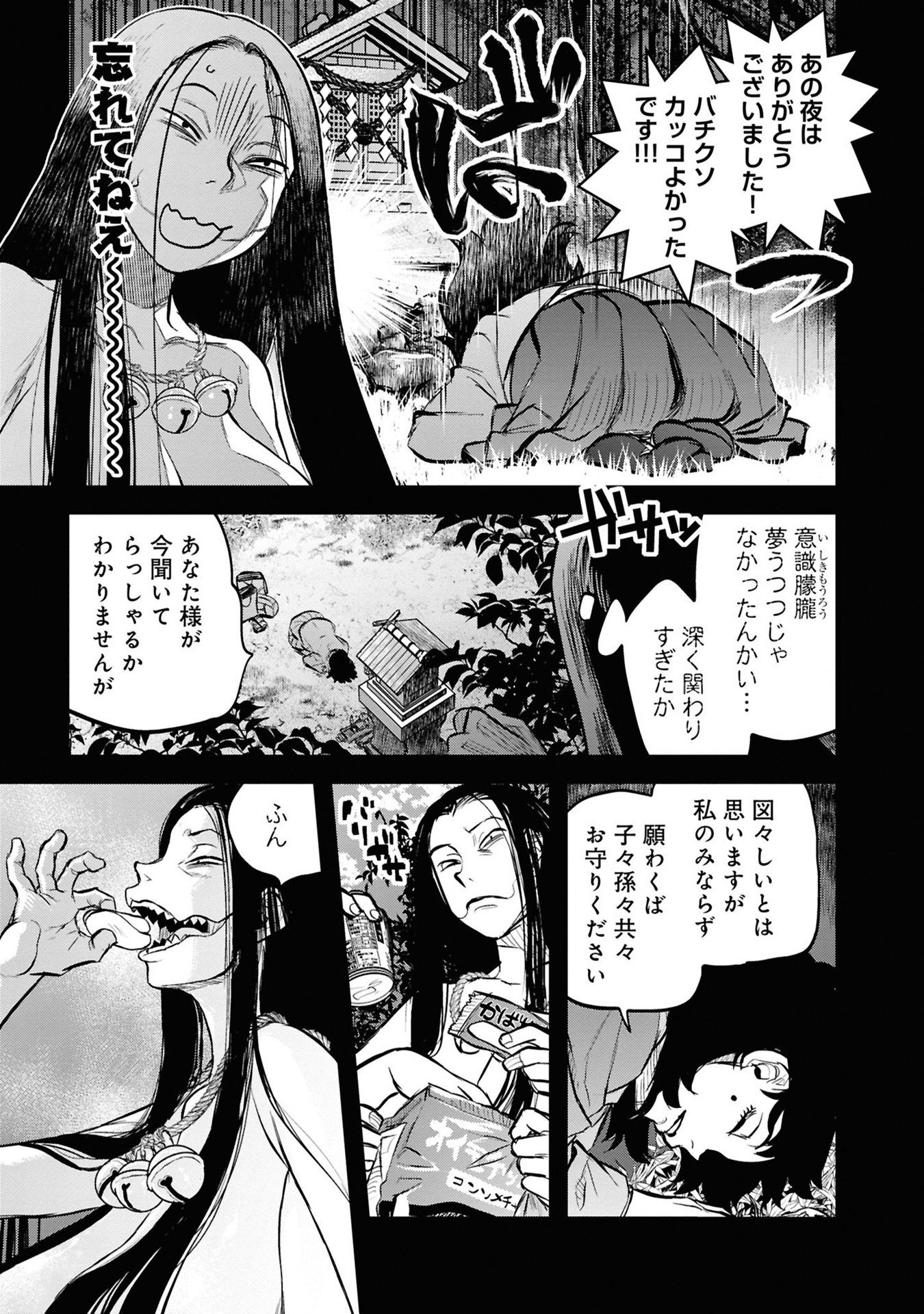 REIWA NO DARA-SAN Chapter 29 - Page 19
