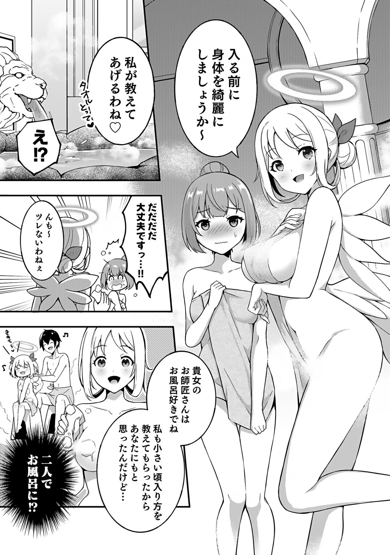 SAIKYOU YUUSHA NO DESHI IKUSEI KEIKAKU Chapter 3 page 20 - nihonkuni.com