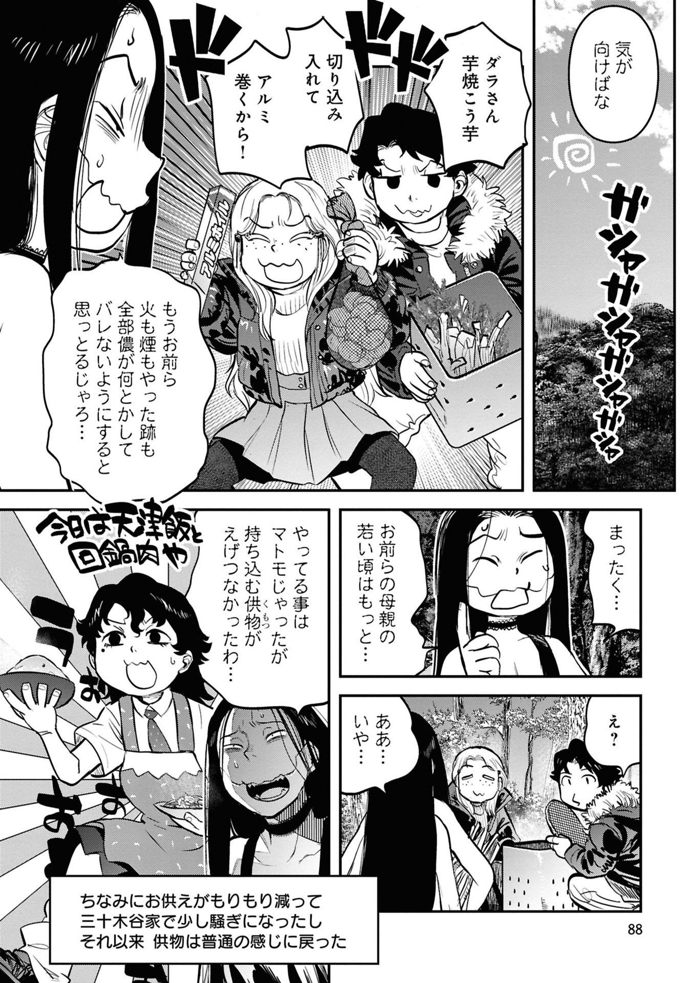 REIWA NO DARA-SAN Chapter 29 - Page 20