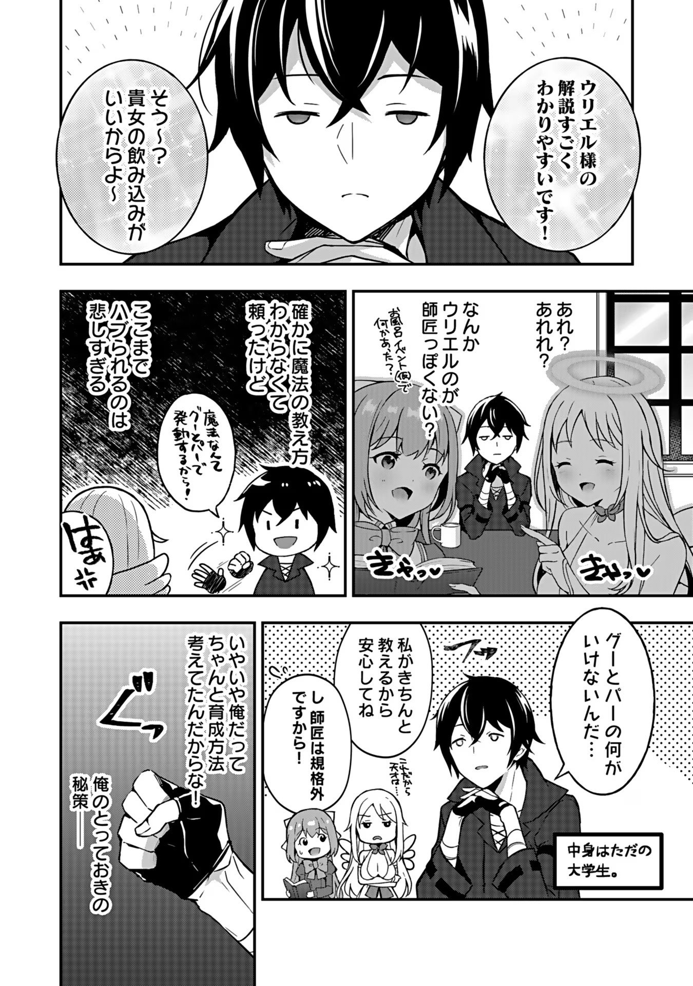 SAIKYOU YUUSHA NO DESHI IKUSEI KEIKAKU Chapter 3 page 25 - nihonkuni.com