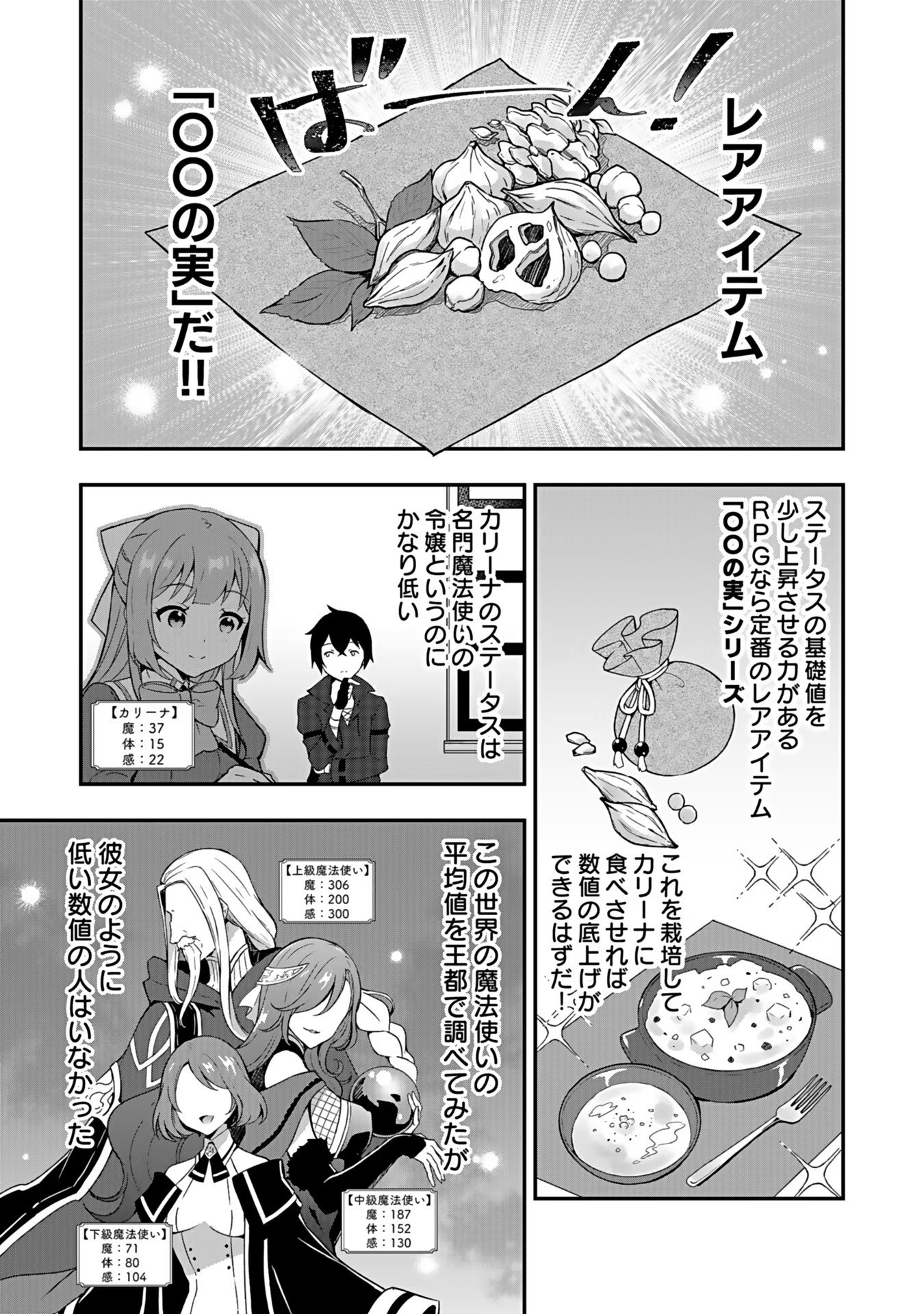 SAIKYOU YUUSHA NO DESHI IKUSEI KEIKAKU Chapter 3 page 26 - nihonkuni.com