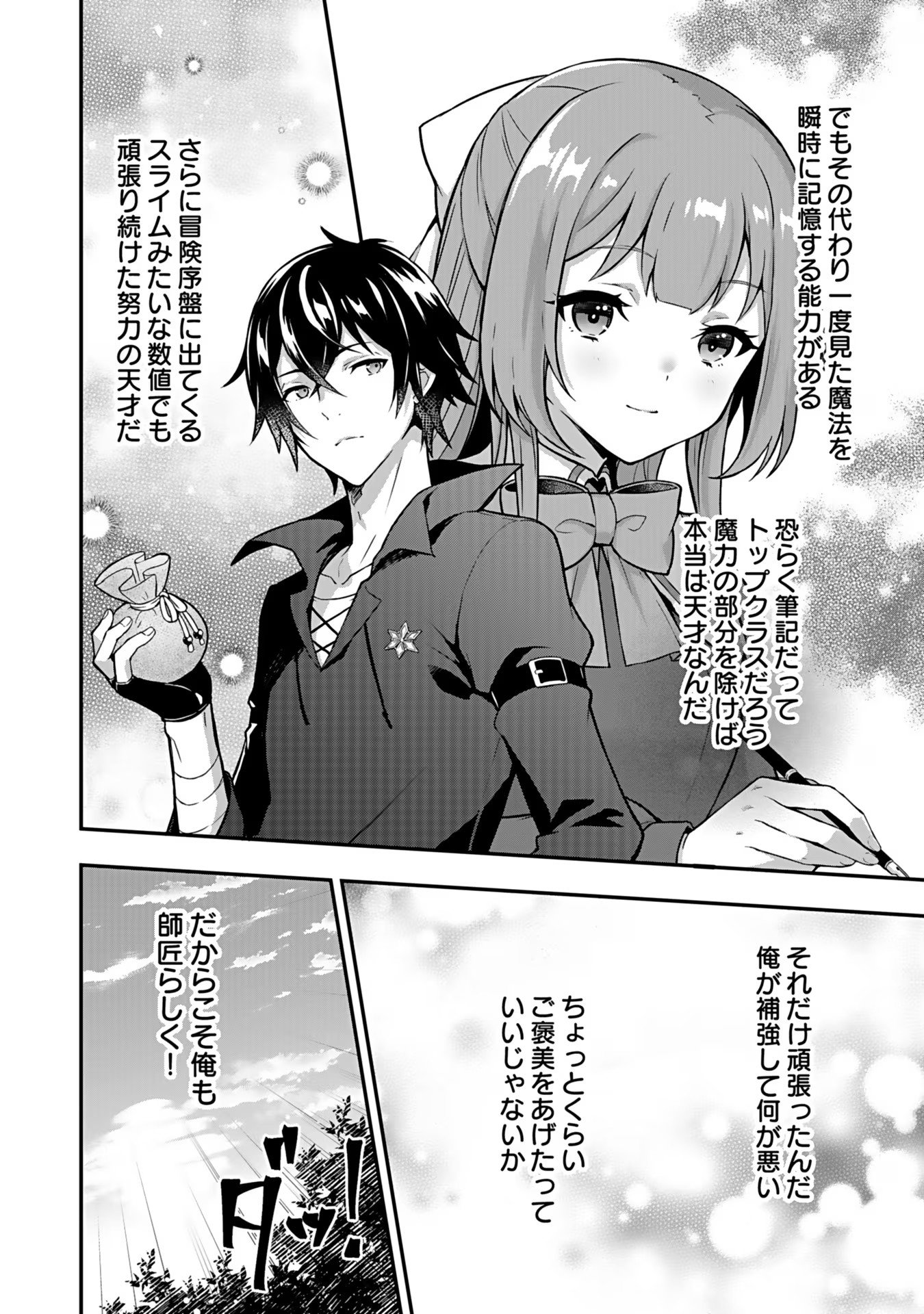 SAIKYOU YUUSHA NO DESHI IKUSEI KEIKAKU Chapter 3 page 27 - nihonkuni.com