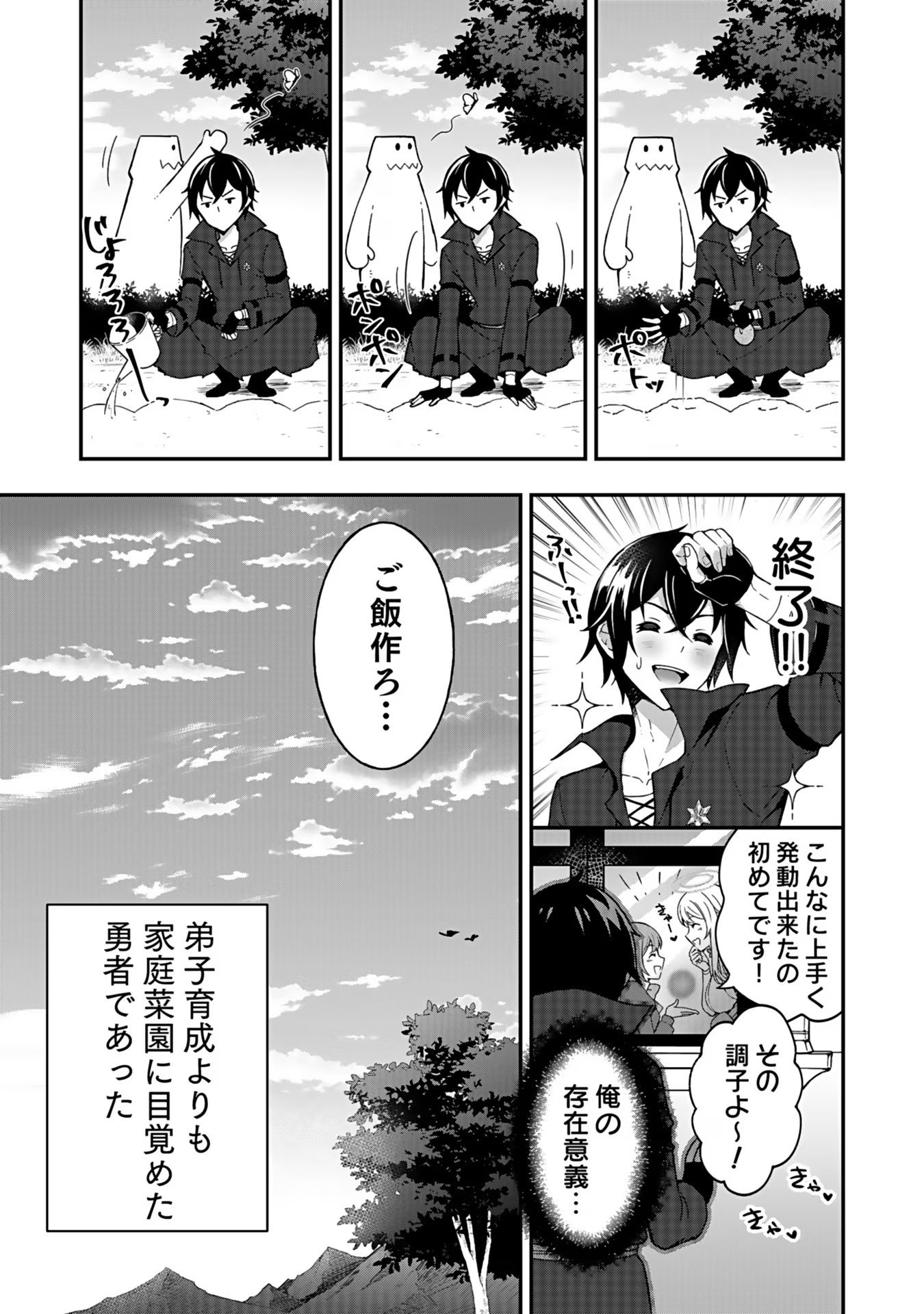 SAIKYOU YUUSHA NO DESHI IKUSEI KEIKAKU Chapter 3 page 28 - nihonkuni.com