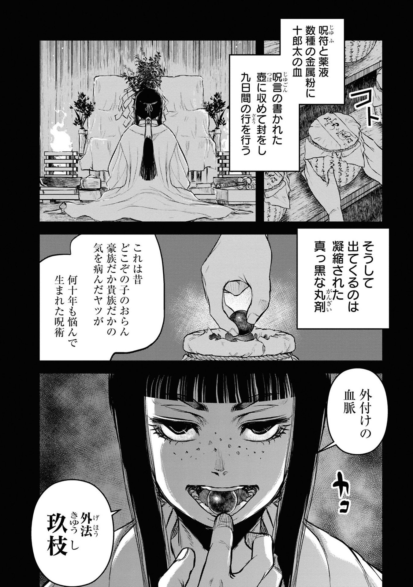 REIWA NO DARA-SAN Chapter 31 - Page 2