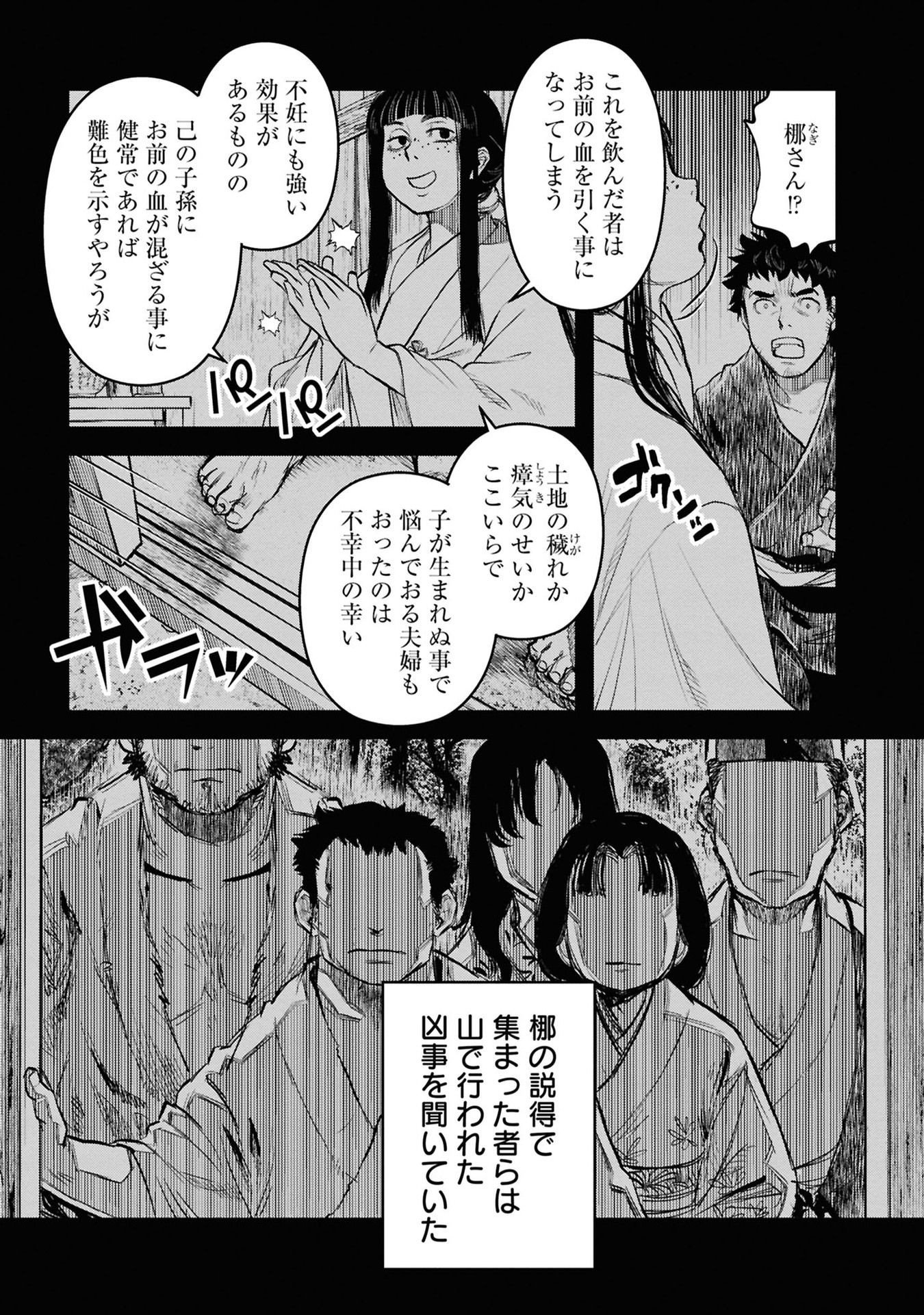 REIWA NO DARA-SAN Chapter 31 - Page 3