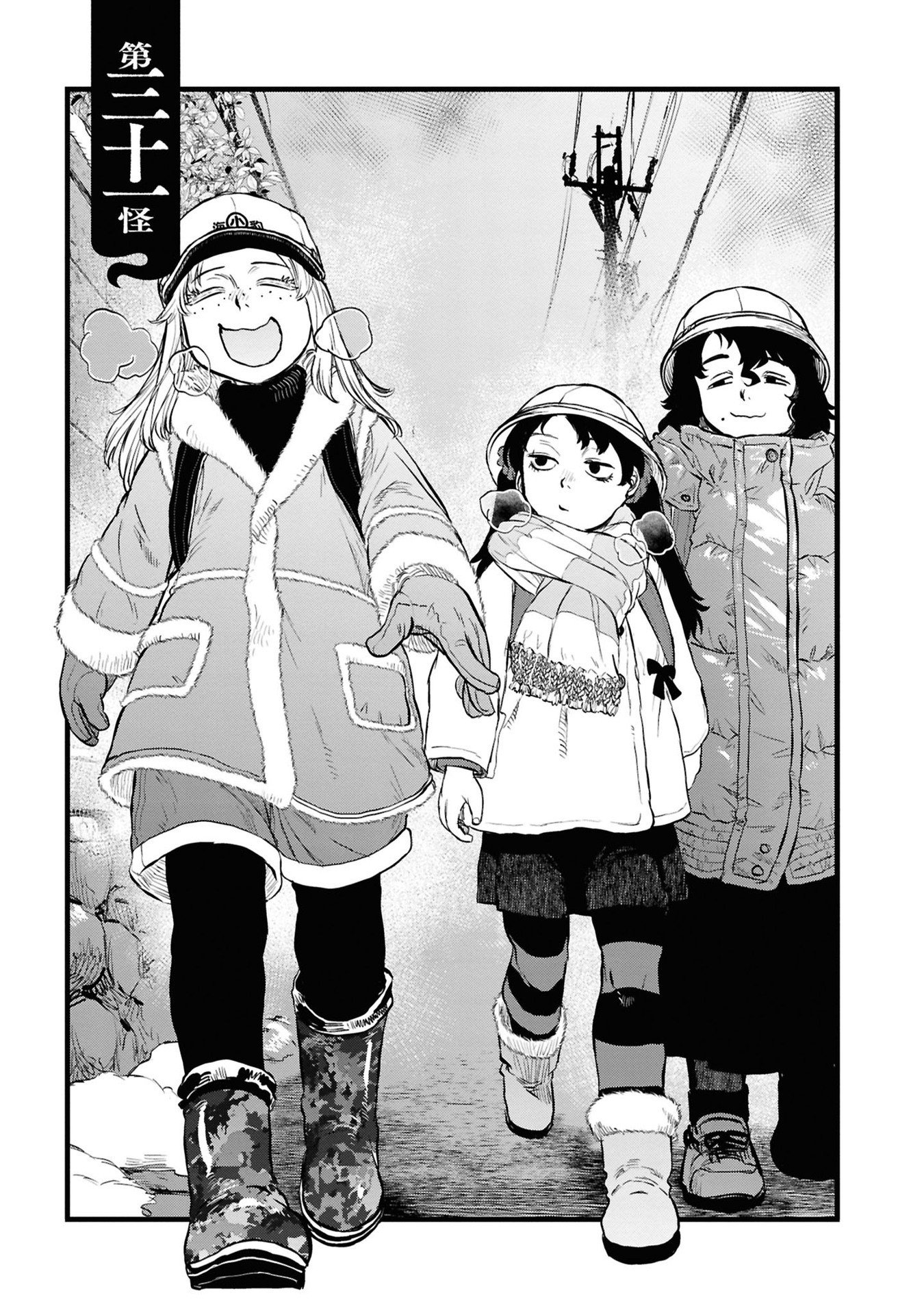 REIWA NO DARA-SAN Chapter 31 - Page 5