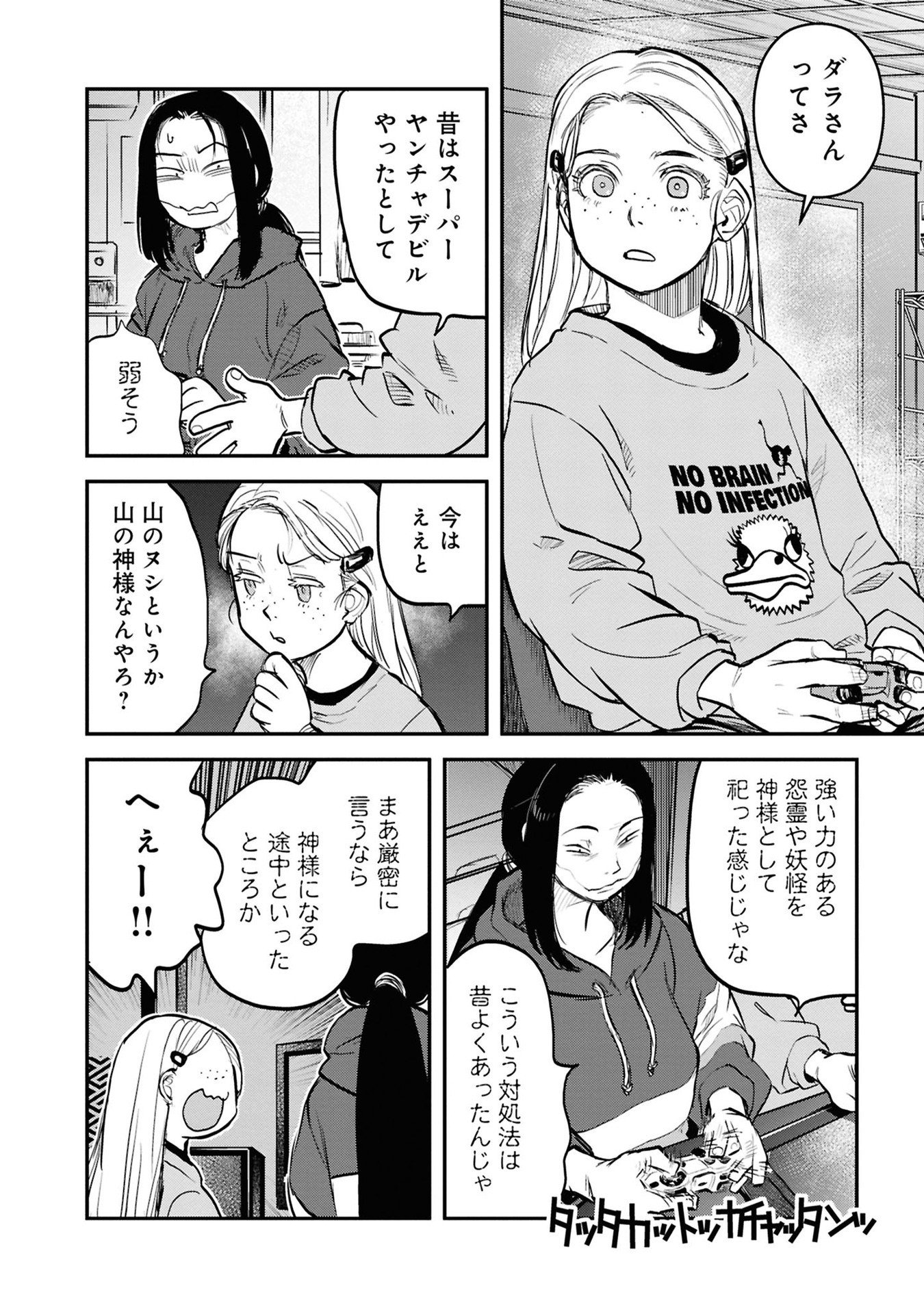 REIWA NO DARA-SAN Chapter 31 - Page 6