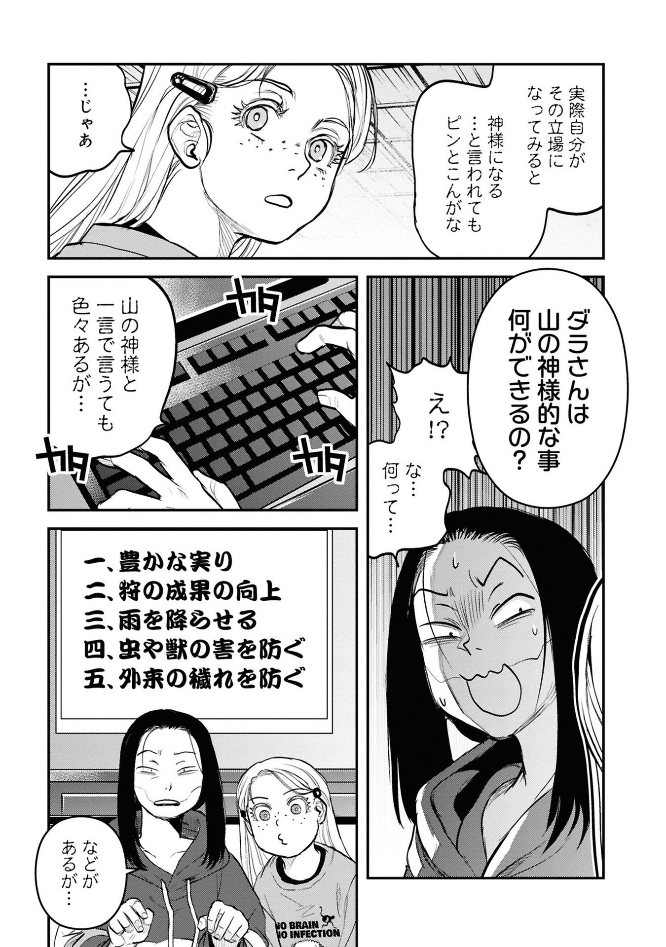 REIWA NO DARA-SAN Chapter 31 - Page 7
