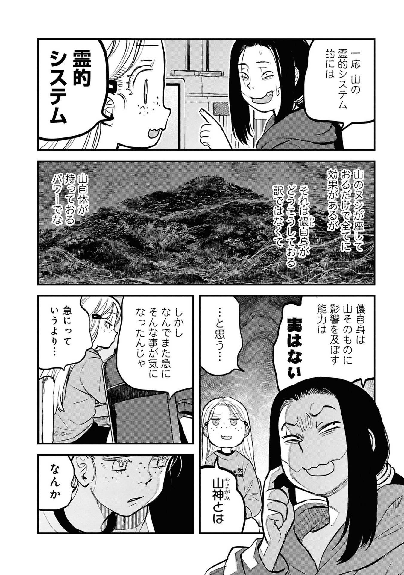 REIWA NO DARA-SAN Chapter 31 - Page 8