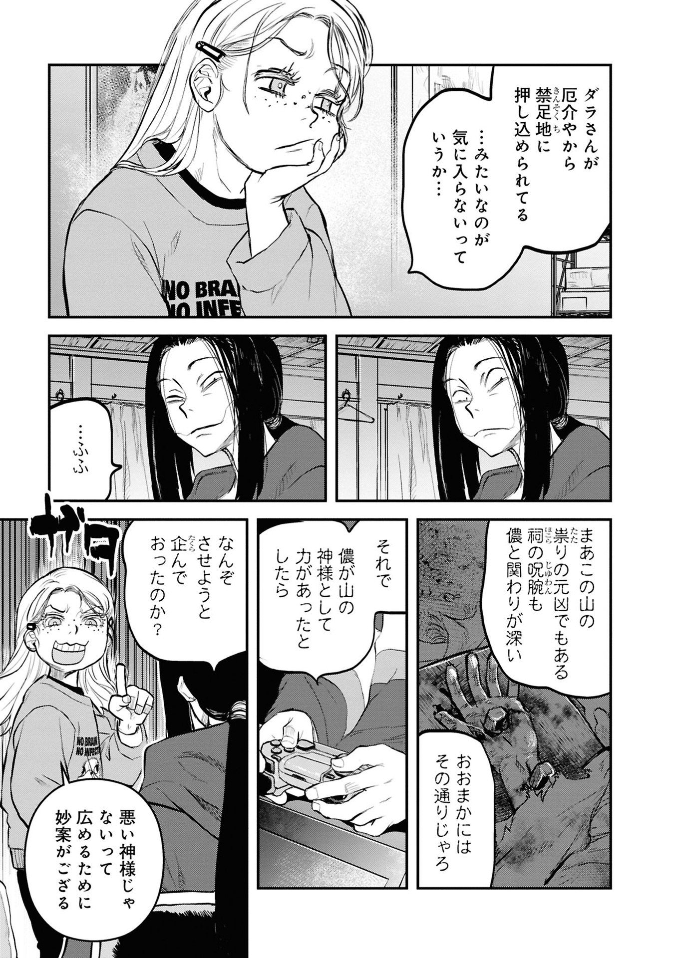 REIWA NO DARA-SAN Chapter 31 - Page 9