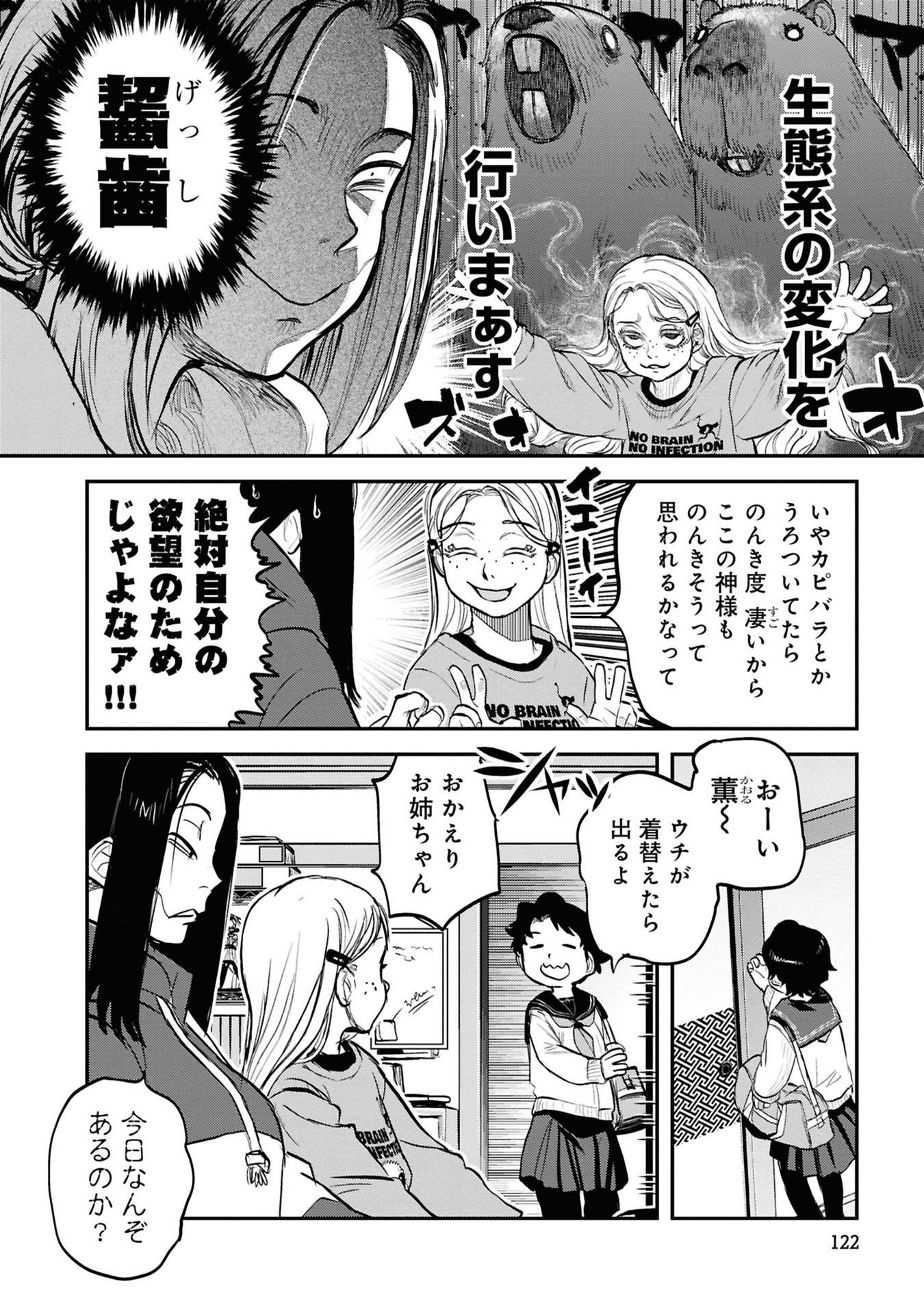 REIWA NO DARA-SAN Chapter 31 - Page 10