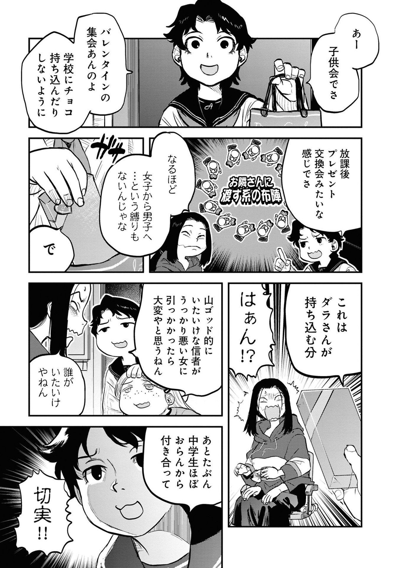 REIWA NO DARA-SAN Chapter 31 - Page 11