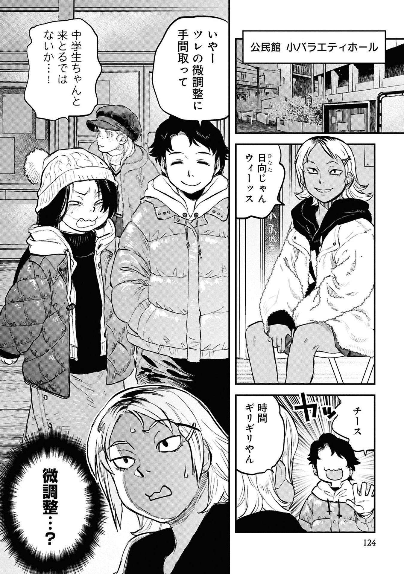REIWA NO DARA-SAN Chapter 31 - Page 12