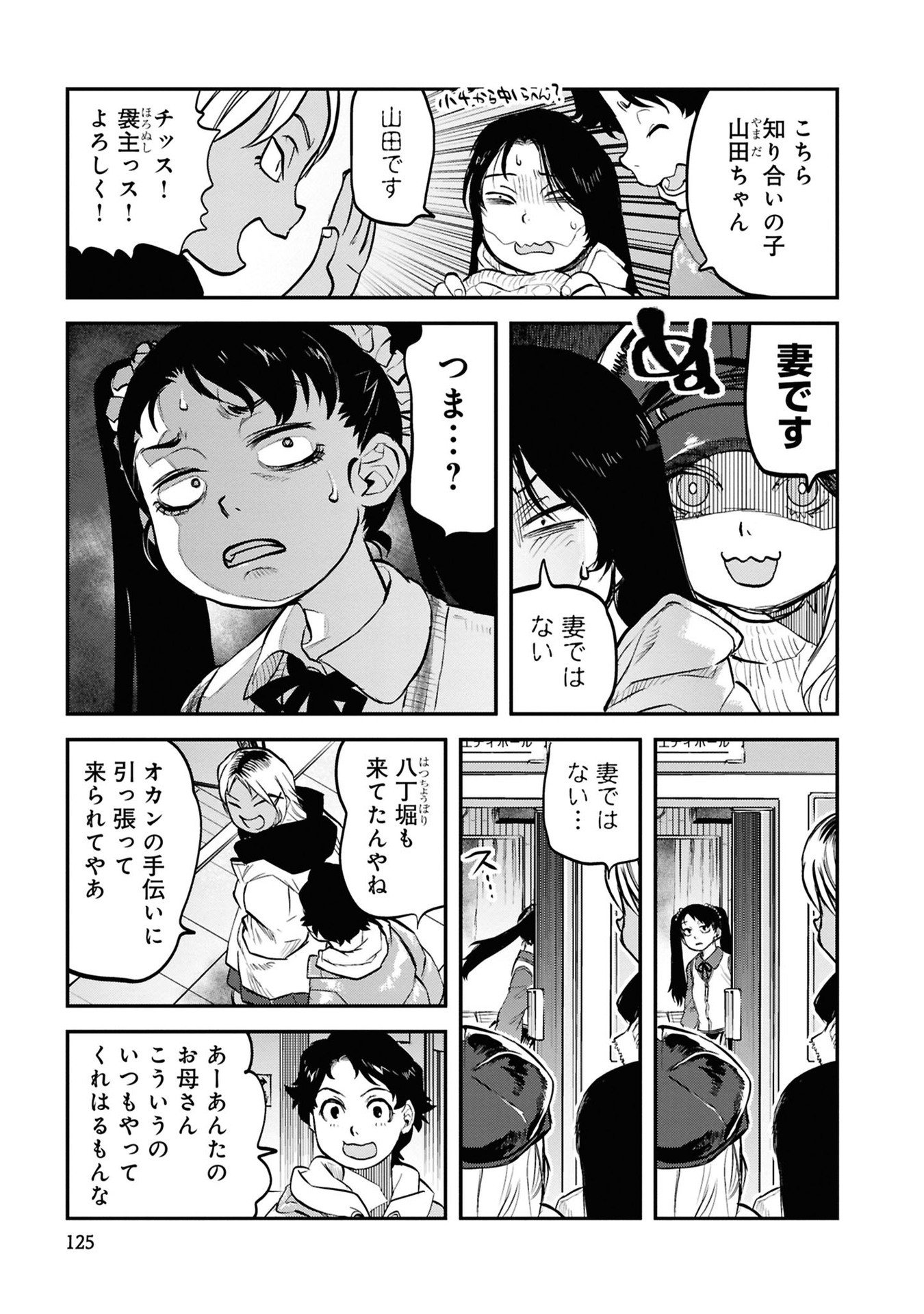 REIWA NO DARA-SAN Chapter 31 - Page 13