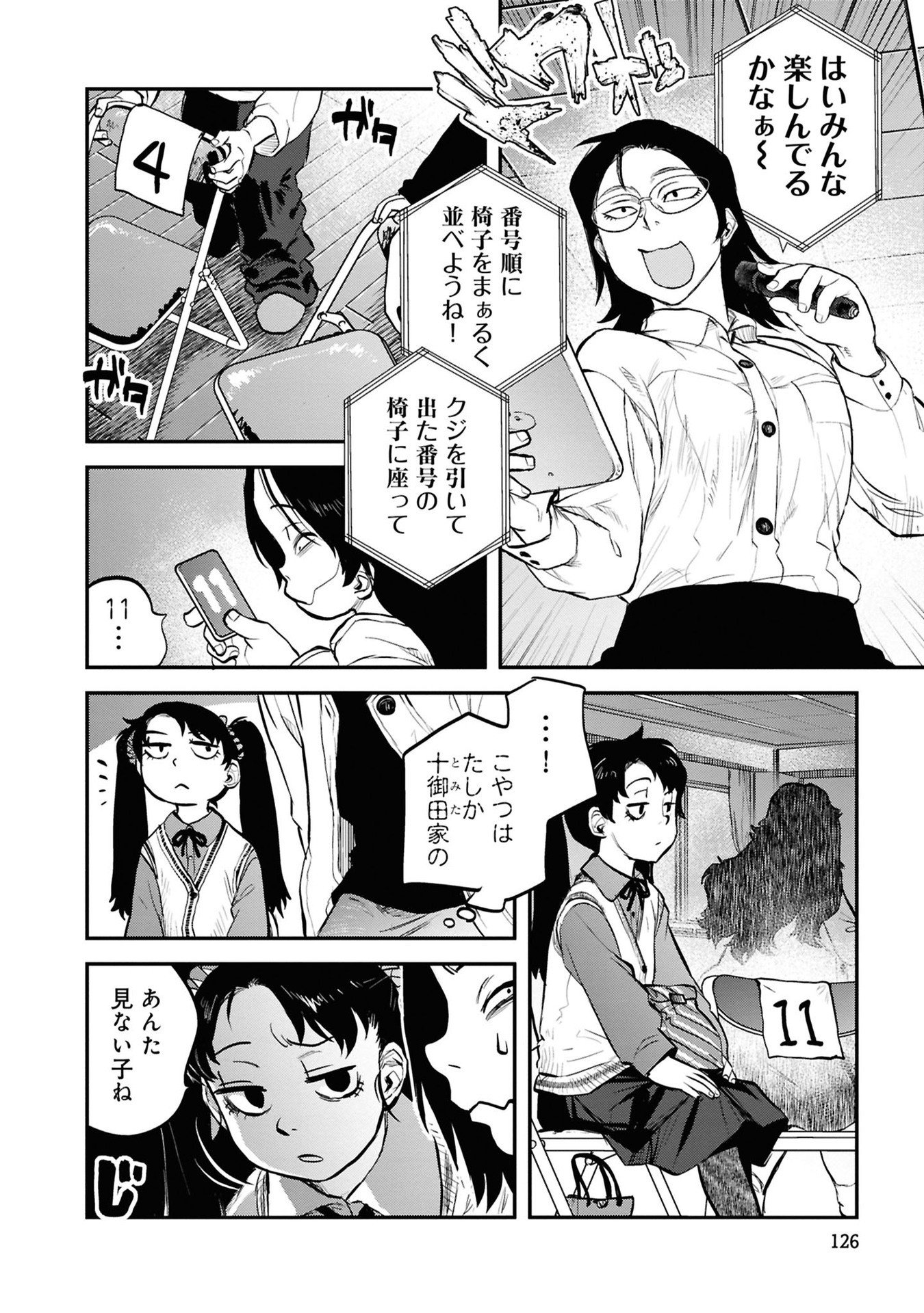 REIWA NO DARA-SAN Chapter 31 - Page 14