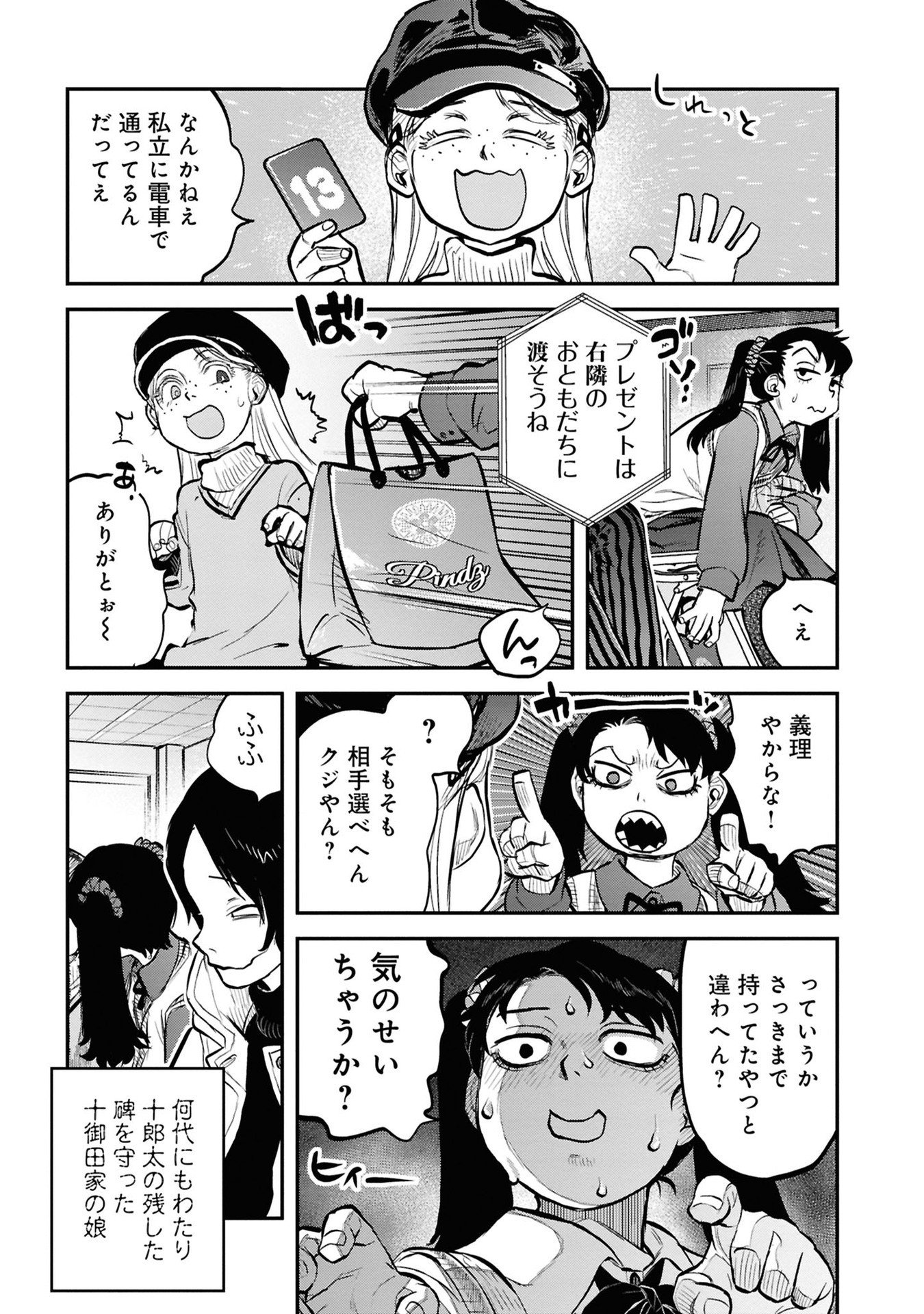 REIWA NO DARA-SAN Chapter 31 - Page 15
