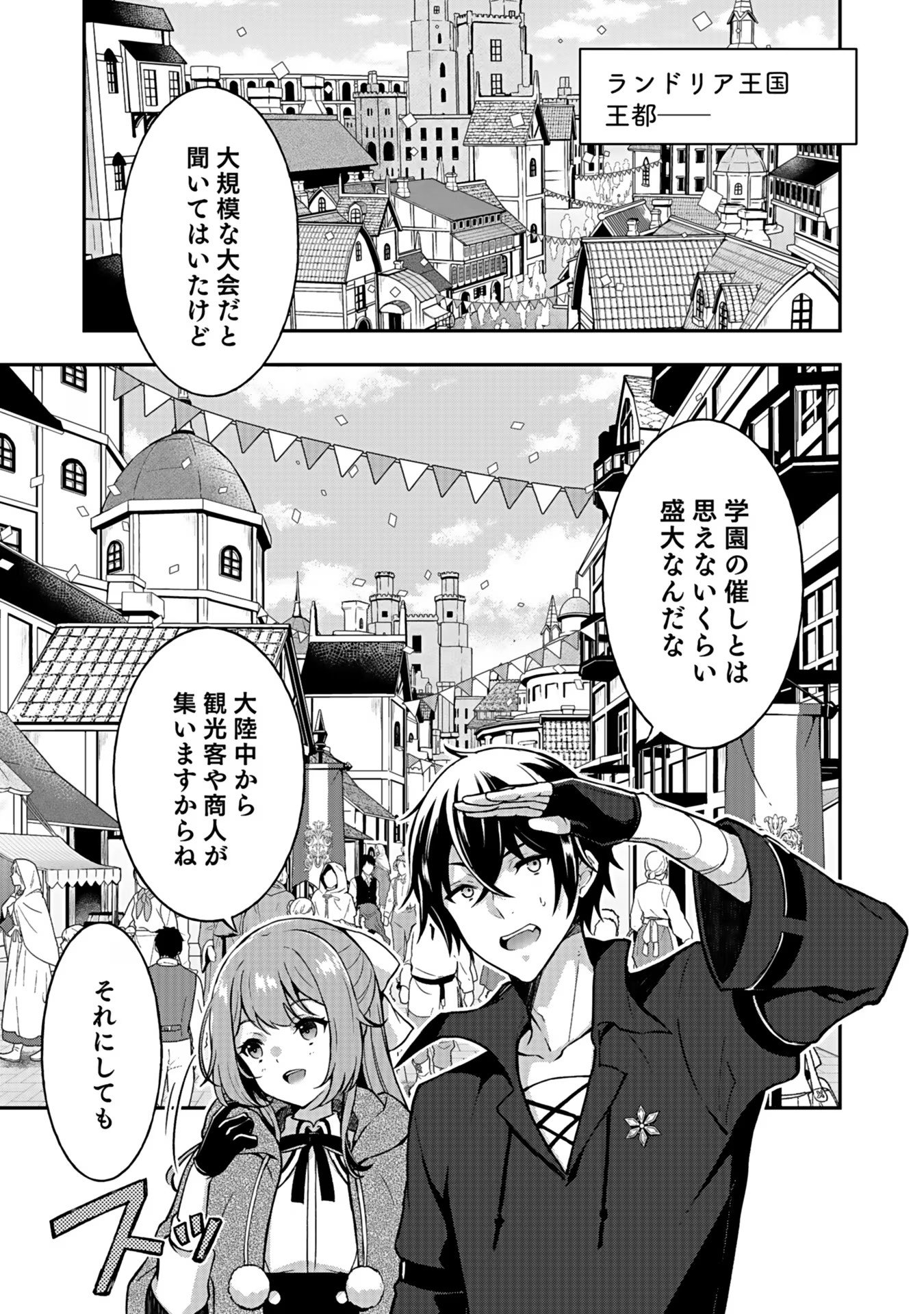 SAIKYOU YUUSHA NO DESHI IKUSEI KEIKAKU Chapter 5 page 1 - nihonkuni.com