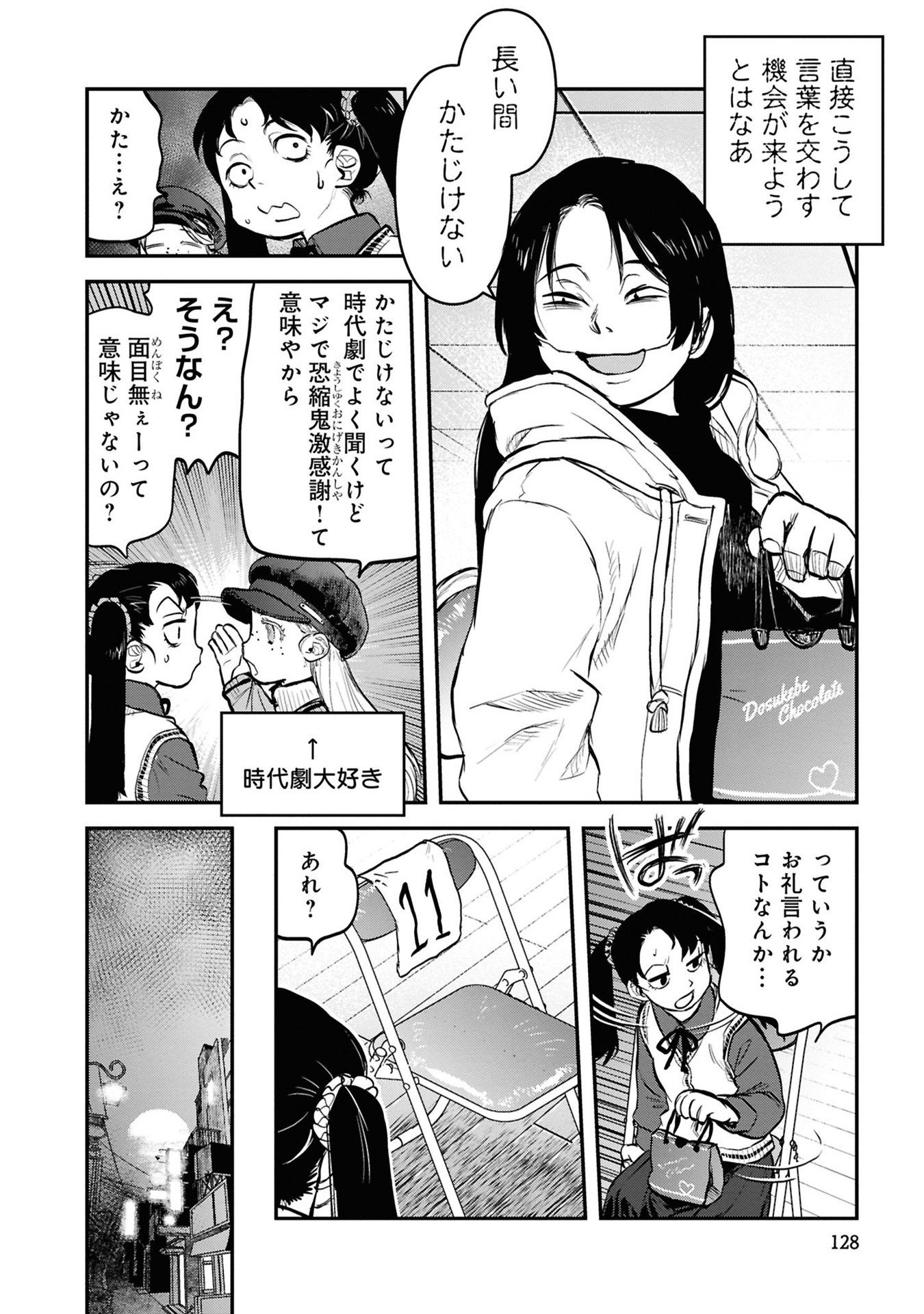 REIWA NO DARA-SAN Chapter 31 - Page 16
