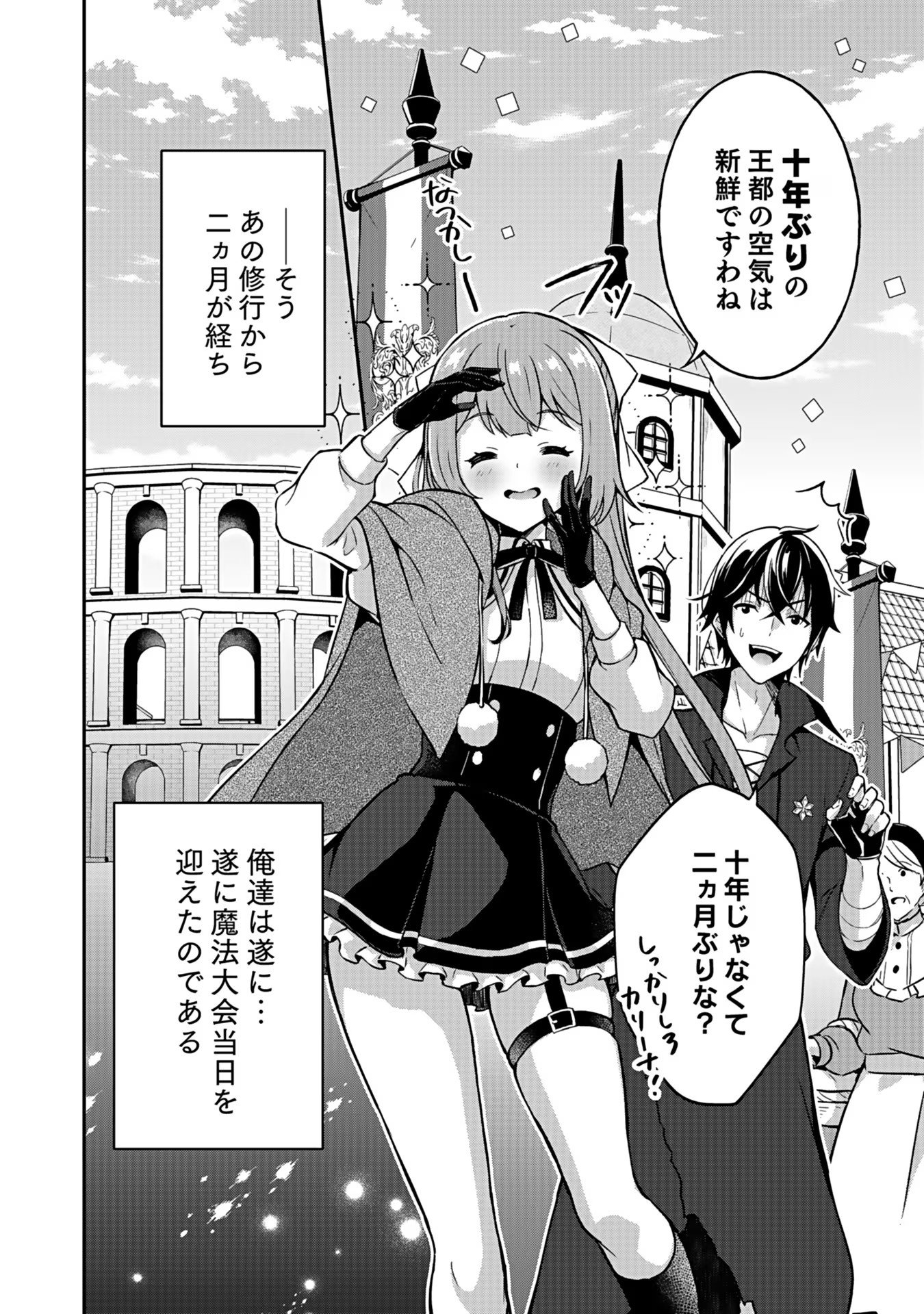 SAIKYOU YUUSHA NO DESHI IKUSEI KEIKAKU Chapter 5 page 2 - nihonkuni.com