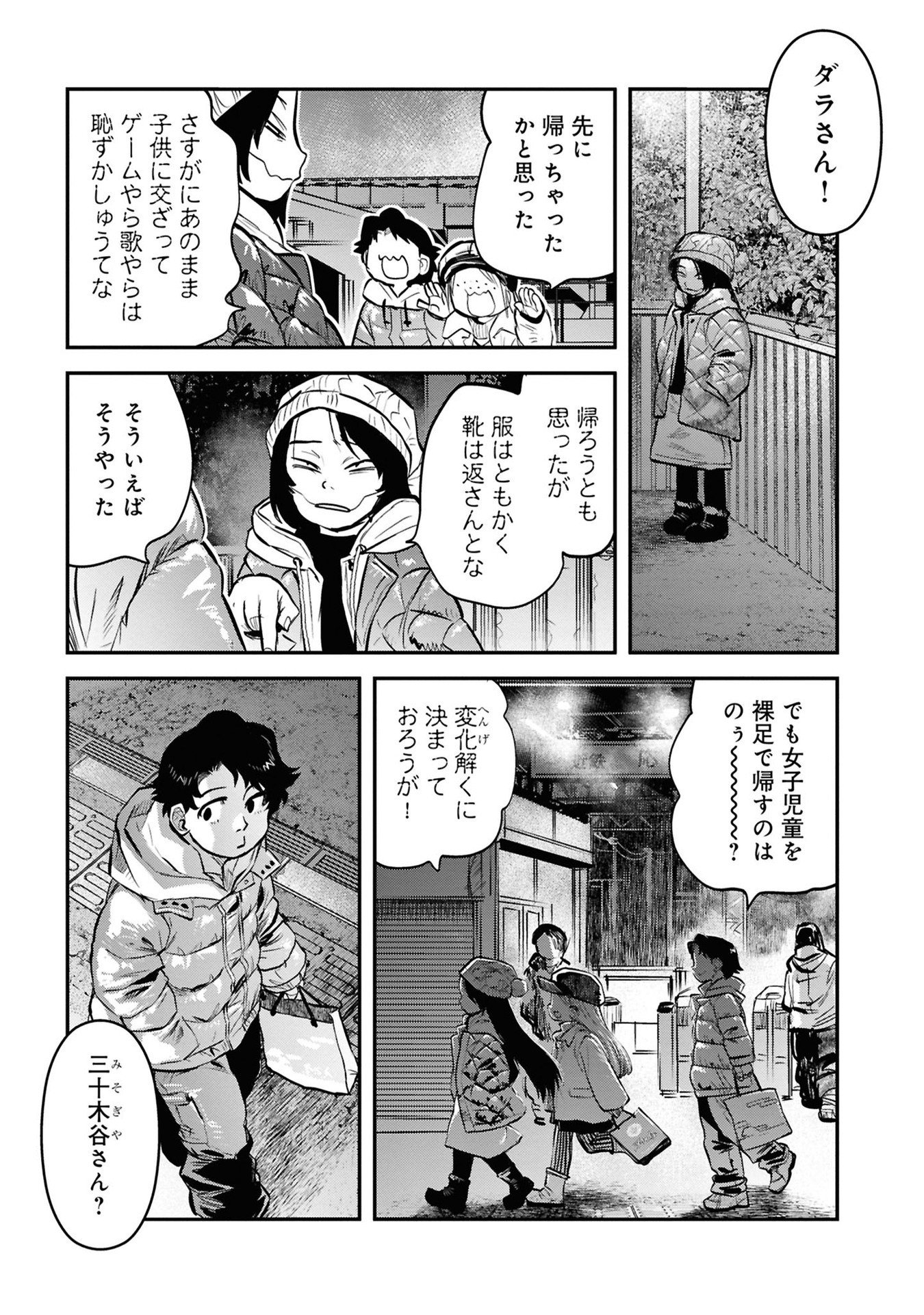 REIWA NO DARA-SAN Chapter 31 - Page 17