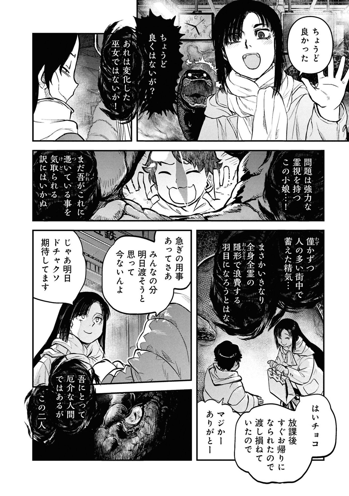 REIWA NO DARA-SAN Chapter 31 - Page 18