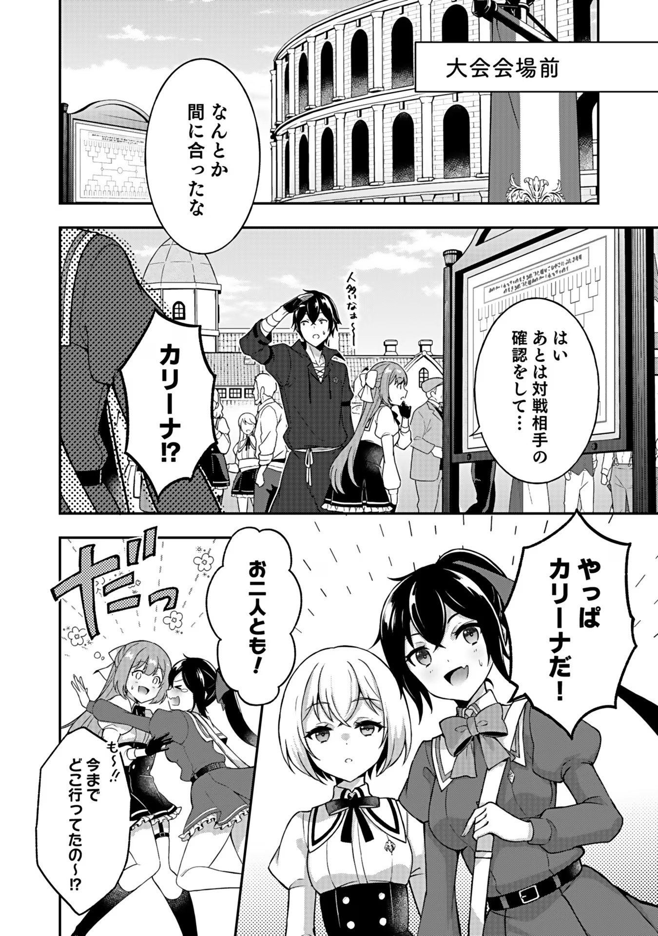 SAIKYOU YUUSHA NO DESHI IKUSEI KEIKAKU Chapter 5 page 4 - nihonkuni.com