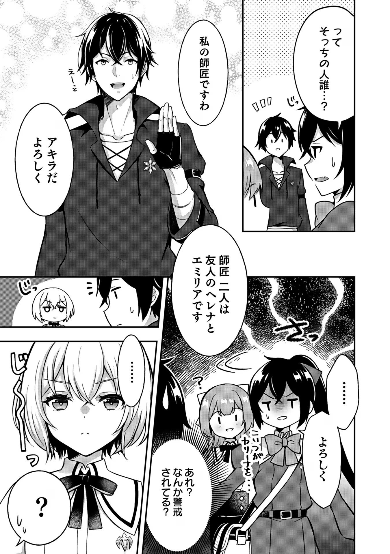SAIKYOU YUUSHA NO DESHI IKUSEI KEIKAKU Chapter 5 page 5 - nihonkuni.com