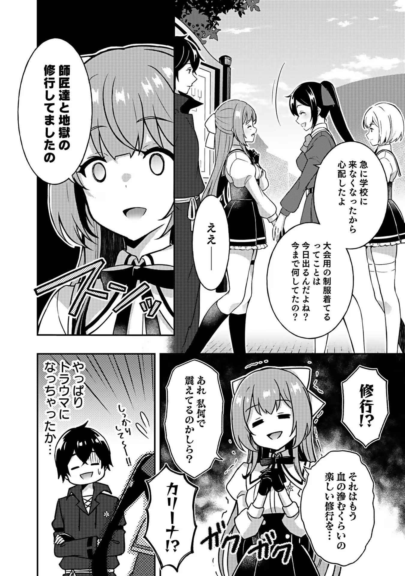 SAIKYOU YUUSHA NO DESHI IKUSEI KEIKAKU Chapter 5 page 6 - nihonkuni.com