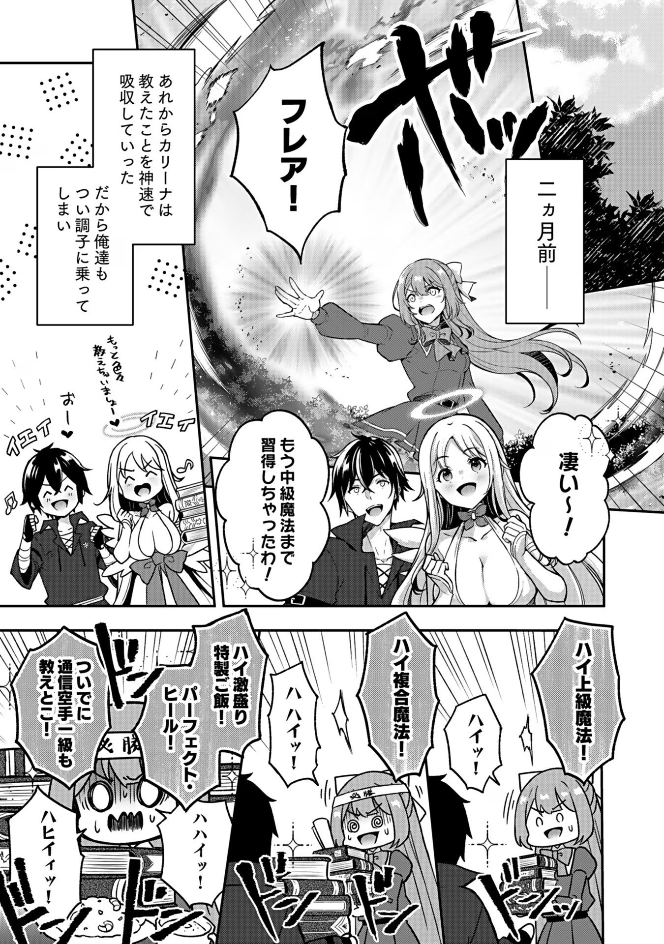 SAIKYOU YUUSHA NO DESHI IKUSEI KEIKAKU Chapter 5 page 7 - nihonkuni.com